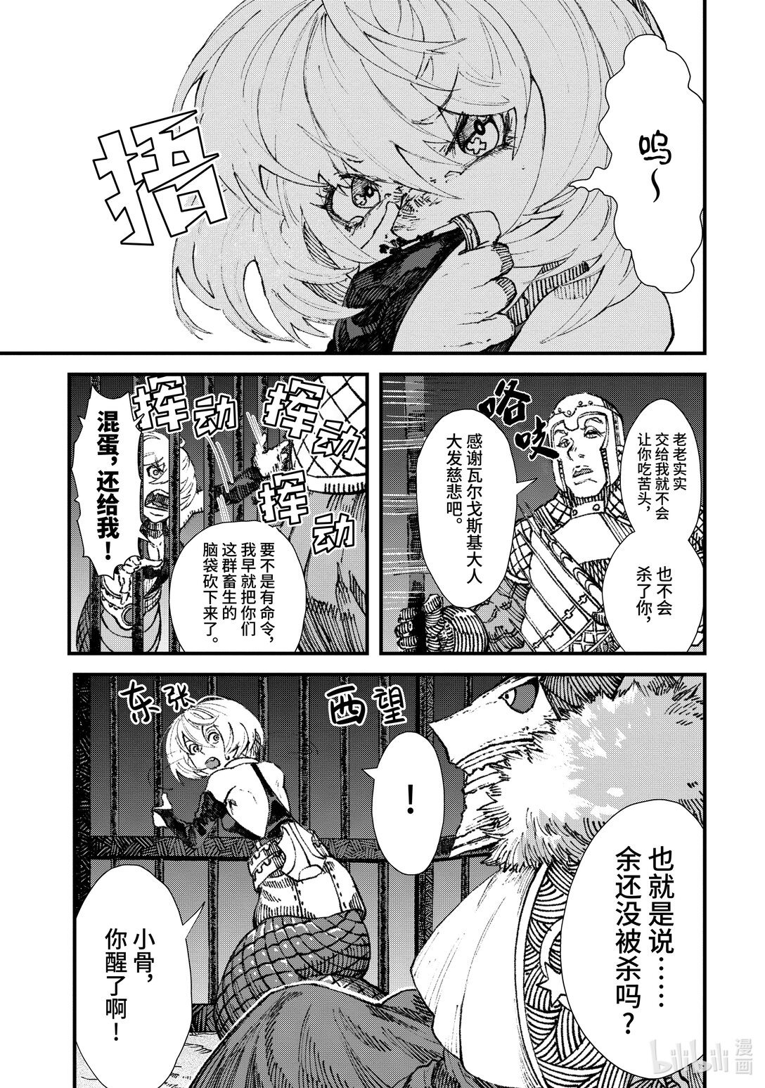 《败给勇者的魔王为了东山再起而决定建立魔物公会。》第14话 姐妹。 第3页