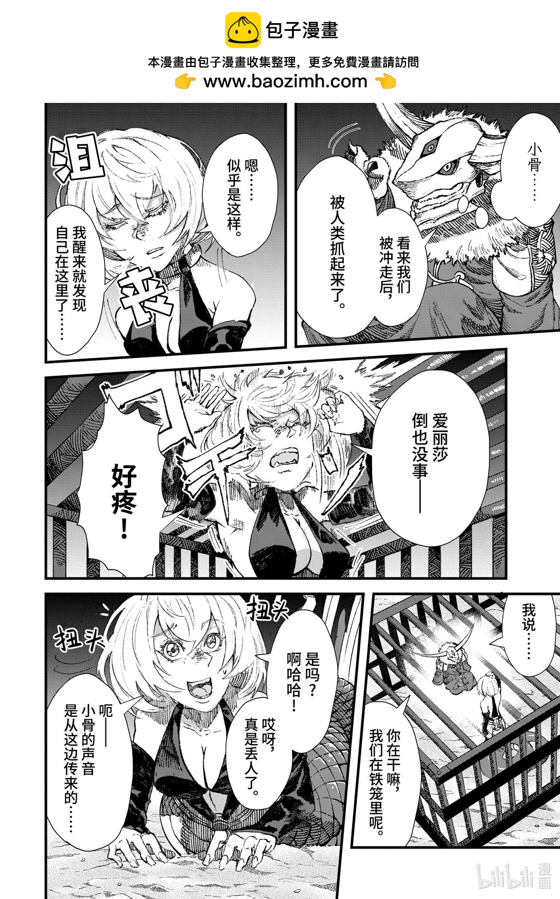 《败给勇者的魔王为了东山再起而决定建立魔物公会。》第14话 姐妹。 第4页
