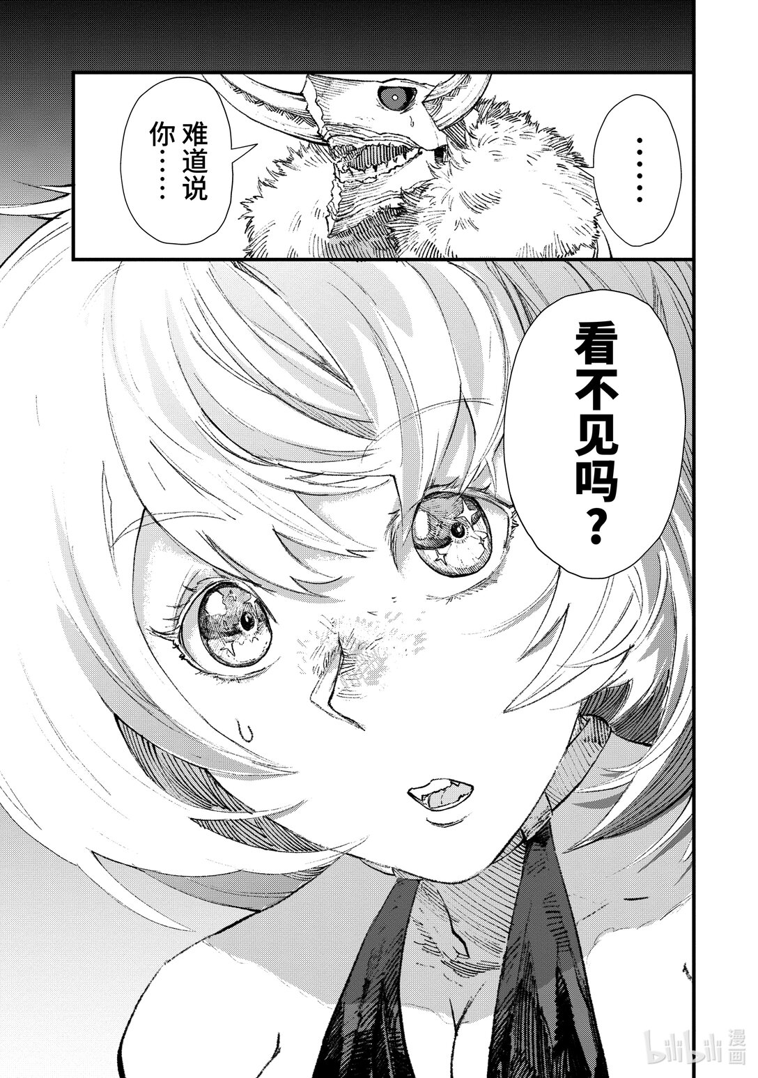 《败给勇者的魔王为了东山再起而决定建立魔物公会。》第14话 姐妹。 第5页
