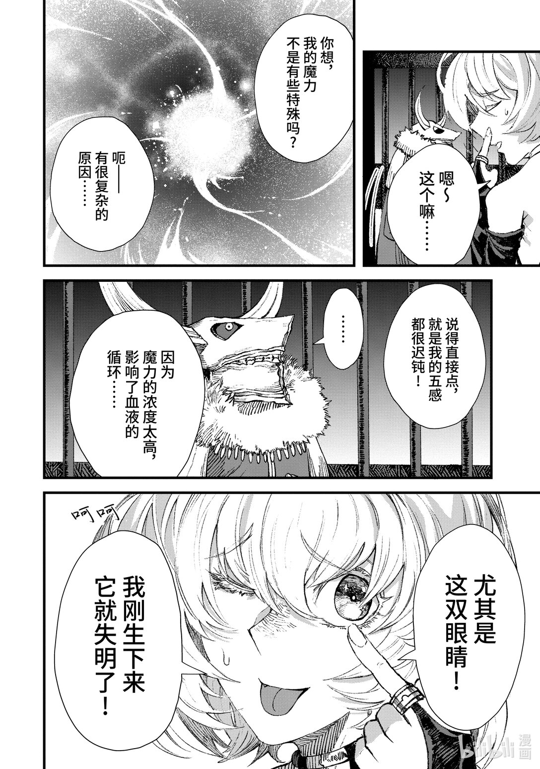 《败给勇者的魔王为了东山再起而决定建立魔物公会。》第14话 姐妹。 第6页