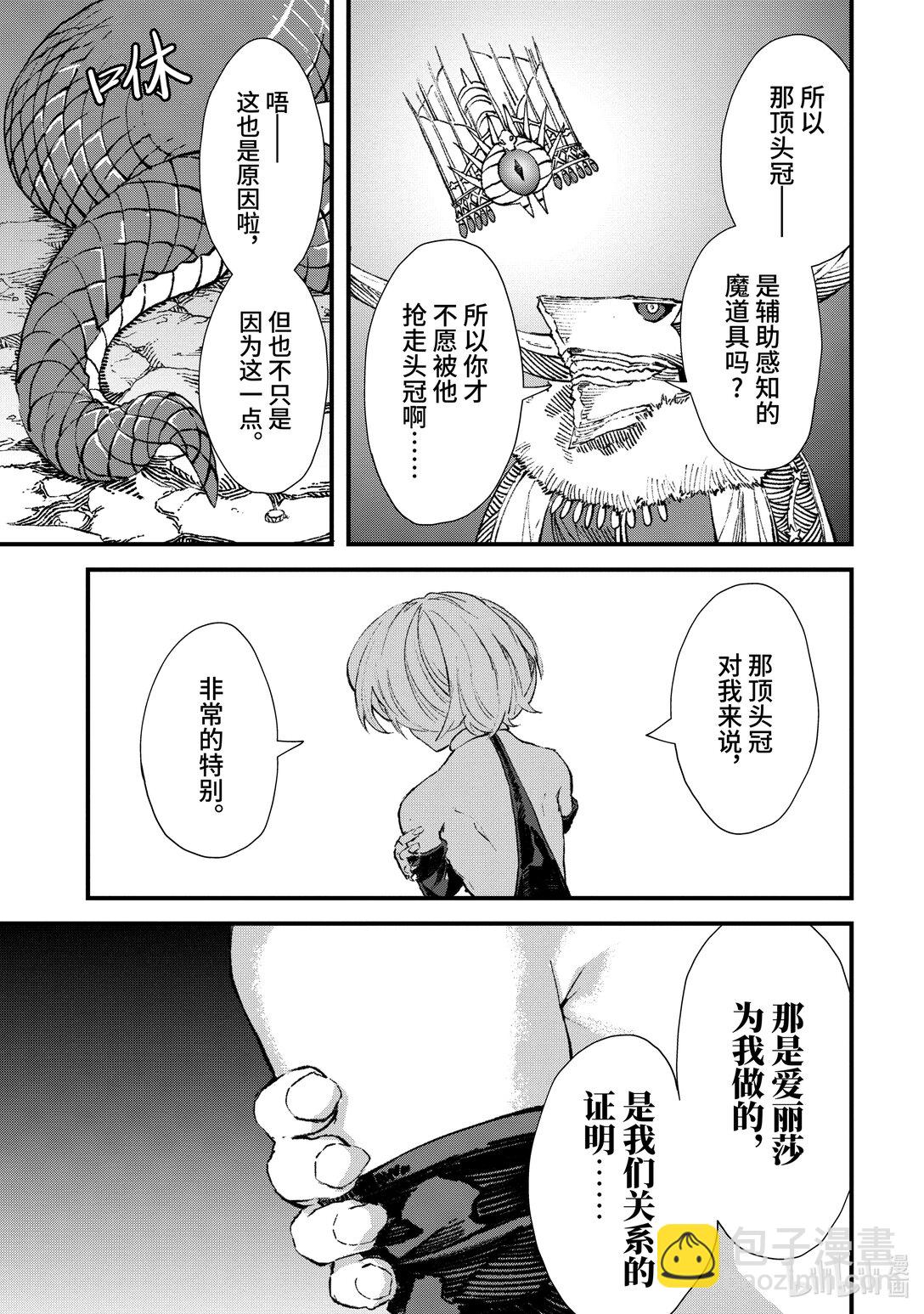 《败给勇者的魔王为了东山再起而决定建立魔物公会。》第14话 姐妹。 第7页