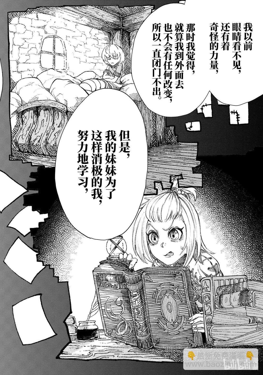 《败给勇者的魔王为了东山再起而决定建立魔物公会。》第14话 姐妹。 第8页