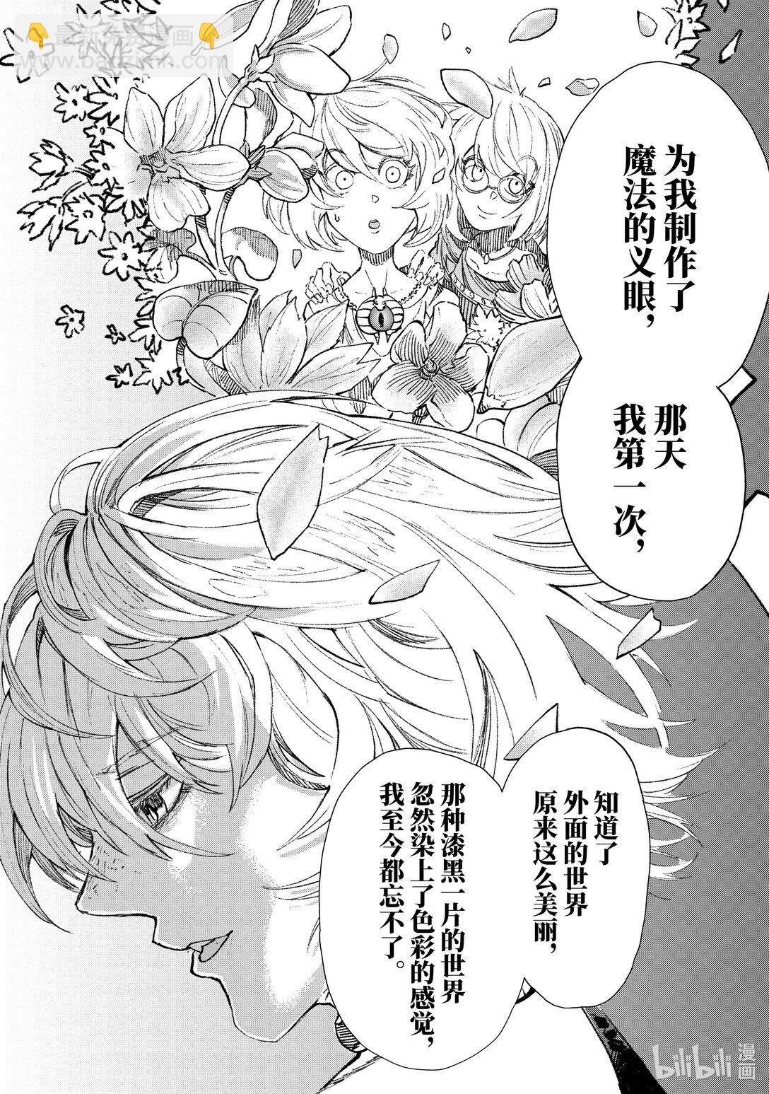 《败给勇者的魔王为了东山再起而决定建立魔物公会。》第14话 姐妹。 第9页