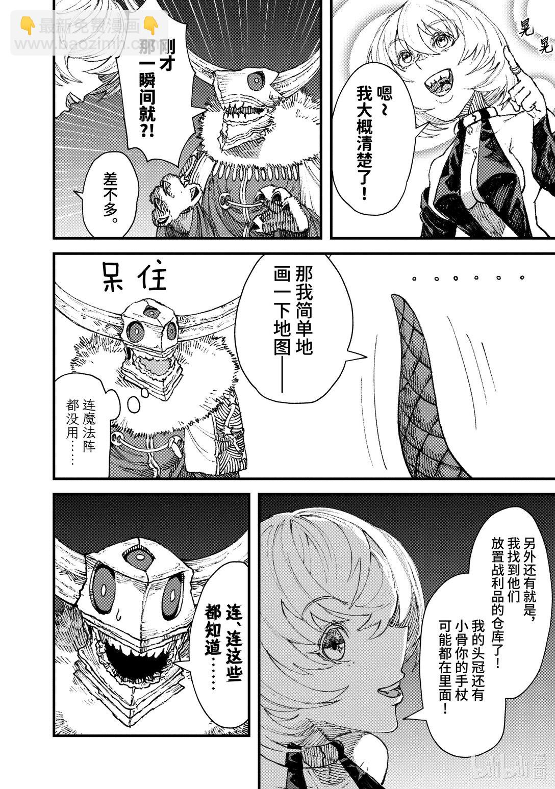 《败给勇者的魔王为了东山再起而决定建立魔物公会。》第15话 魔王大人，撤煺。 第10页