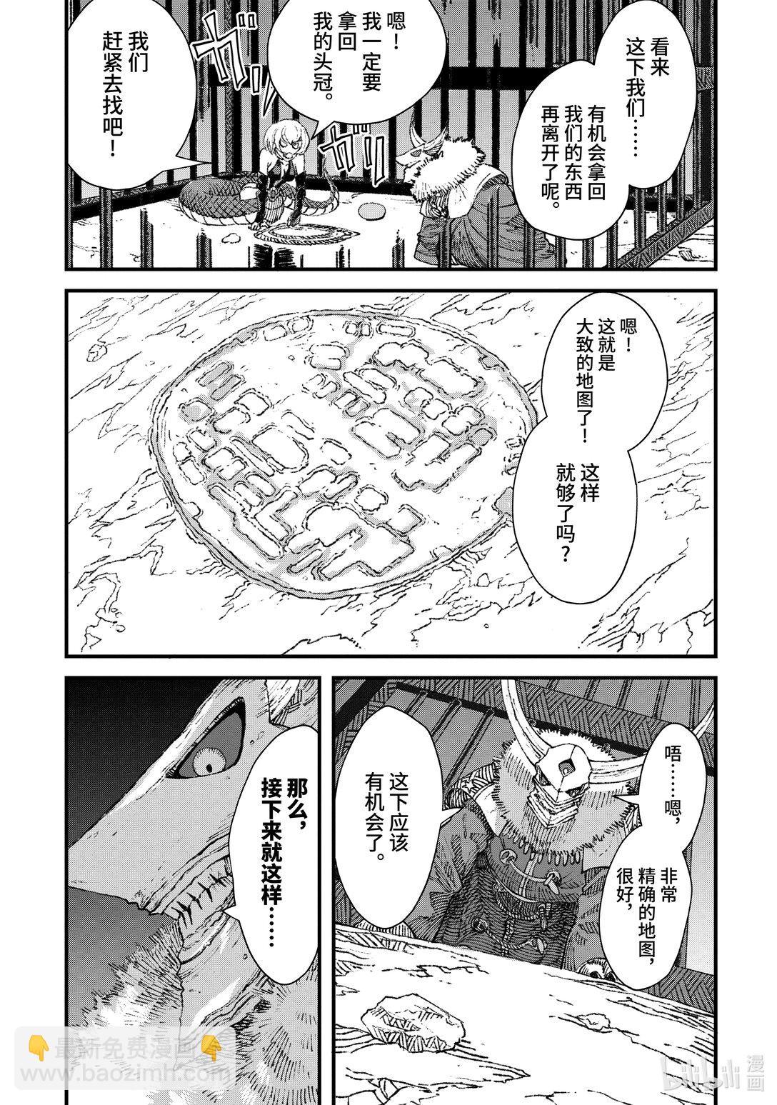 《败给勇者的魔王为了东山再起而决定建立魔物公会。》第15话 魔王大人，撤煺。 第11页