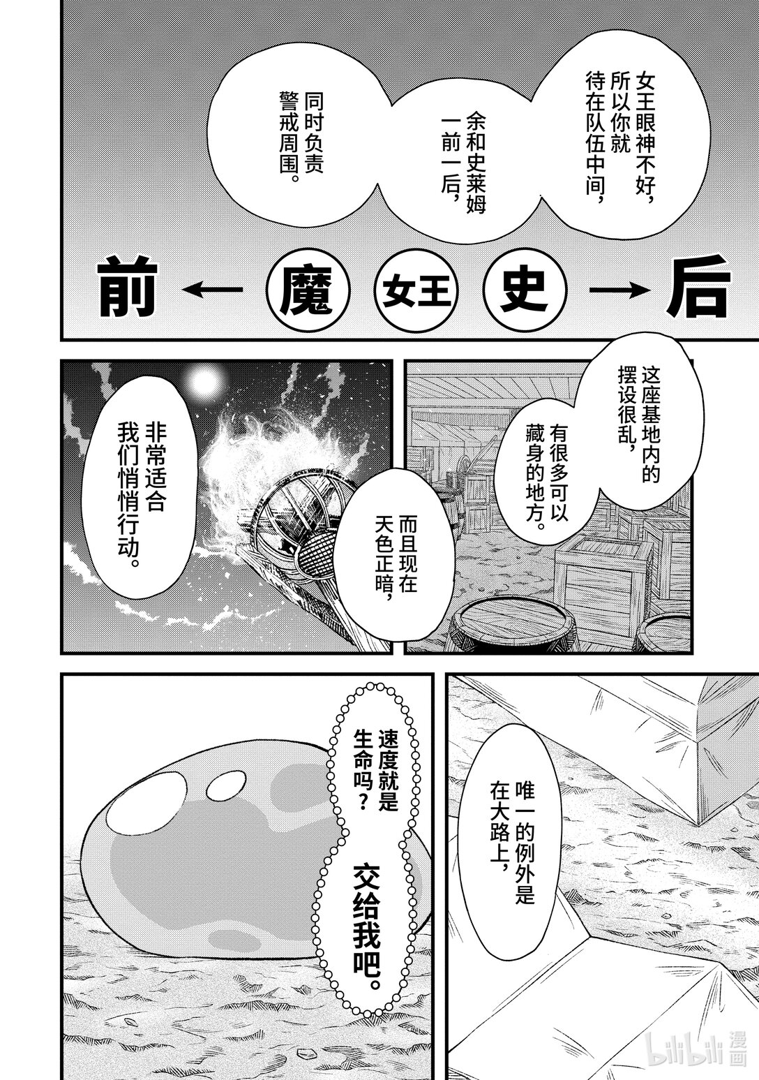 《败给勇者的魔王为了东山再起而决定建立魔物公会。》第15话 魔王大人，撤煺。 第12页