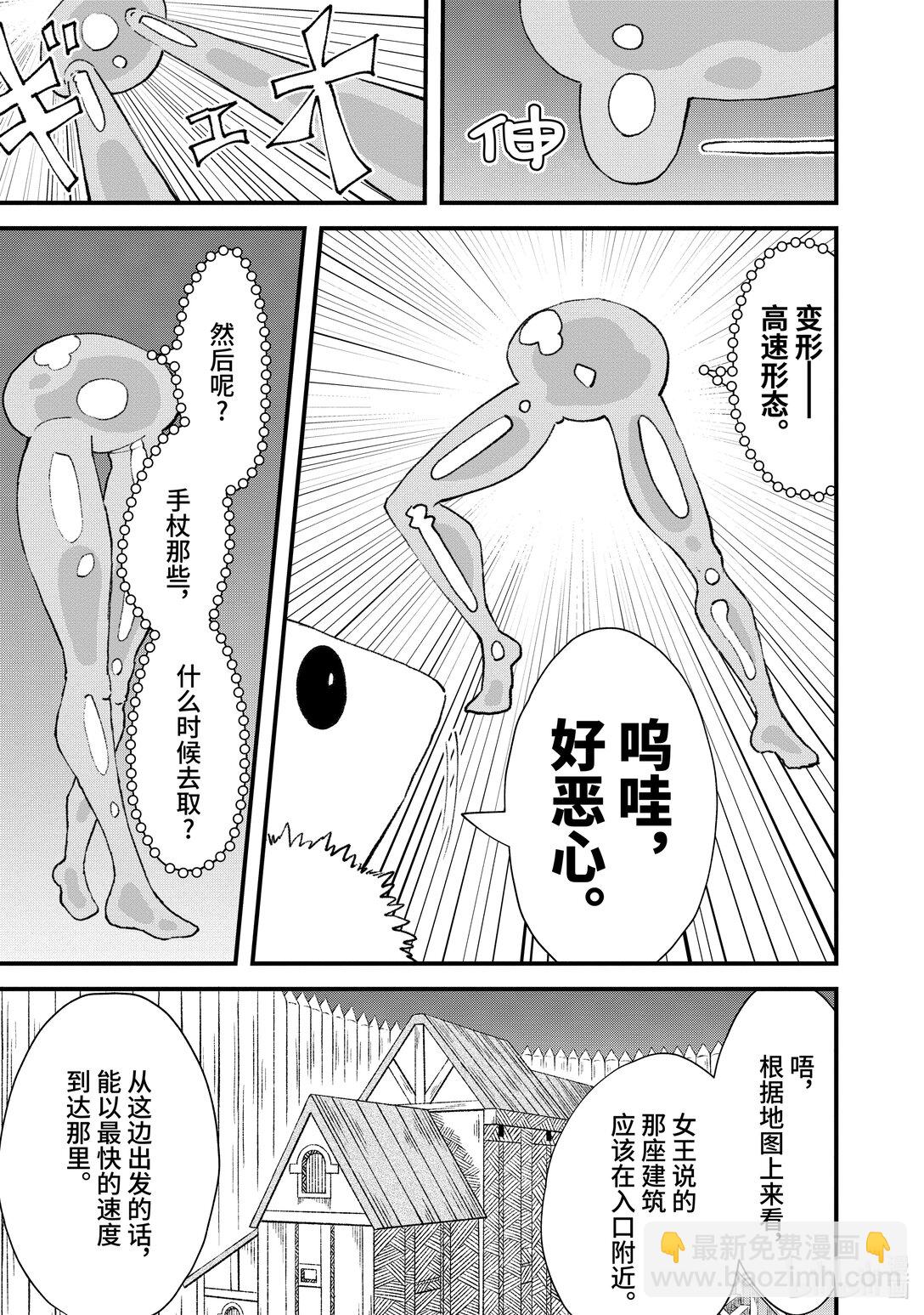 《败给勇者的魔王为了东山再起而决定建立魔物公会。》第15话 魔王大人，撤煺。 第13页