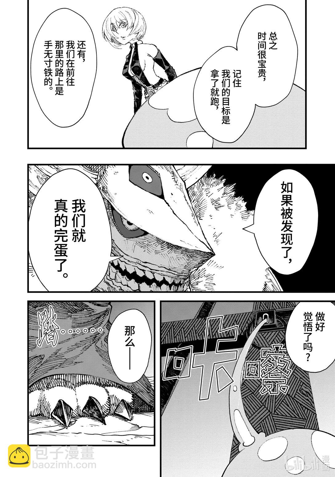 《败给勇者的魔王为了东山再起而决定建立魔物公会。》第15话 魔王大人，撤煺。 第14页