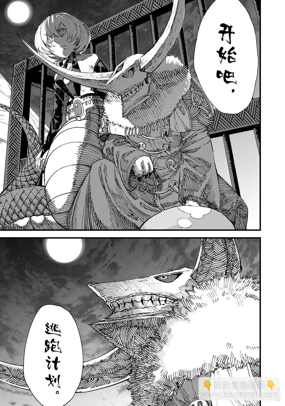 《败给勇者的魔王为了东山再起而决定建立魔物公会。》第15话 魔王大人，撤煺。 第15页