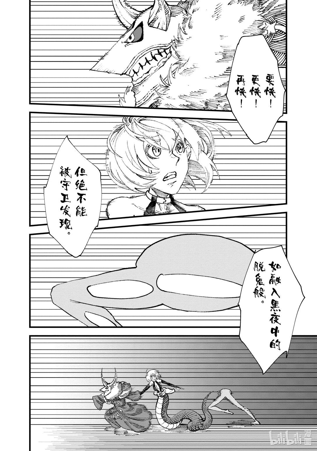 《败给勇者的魔王为了东山再起而决定建立魔物公会。》第15话 魔王大人，撤煺。 第16页