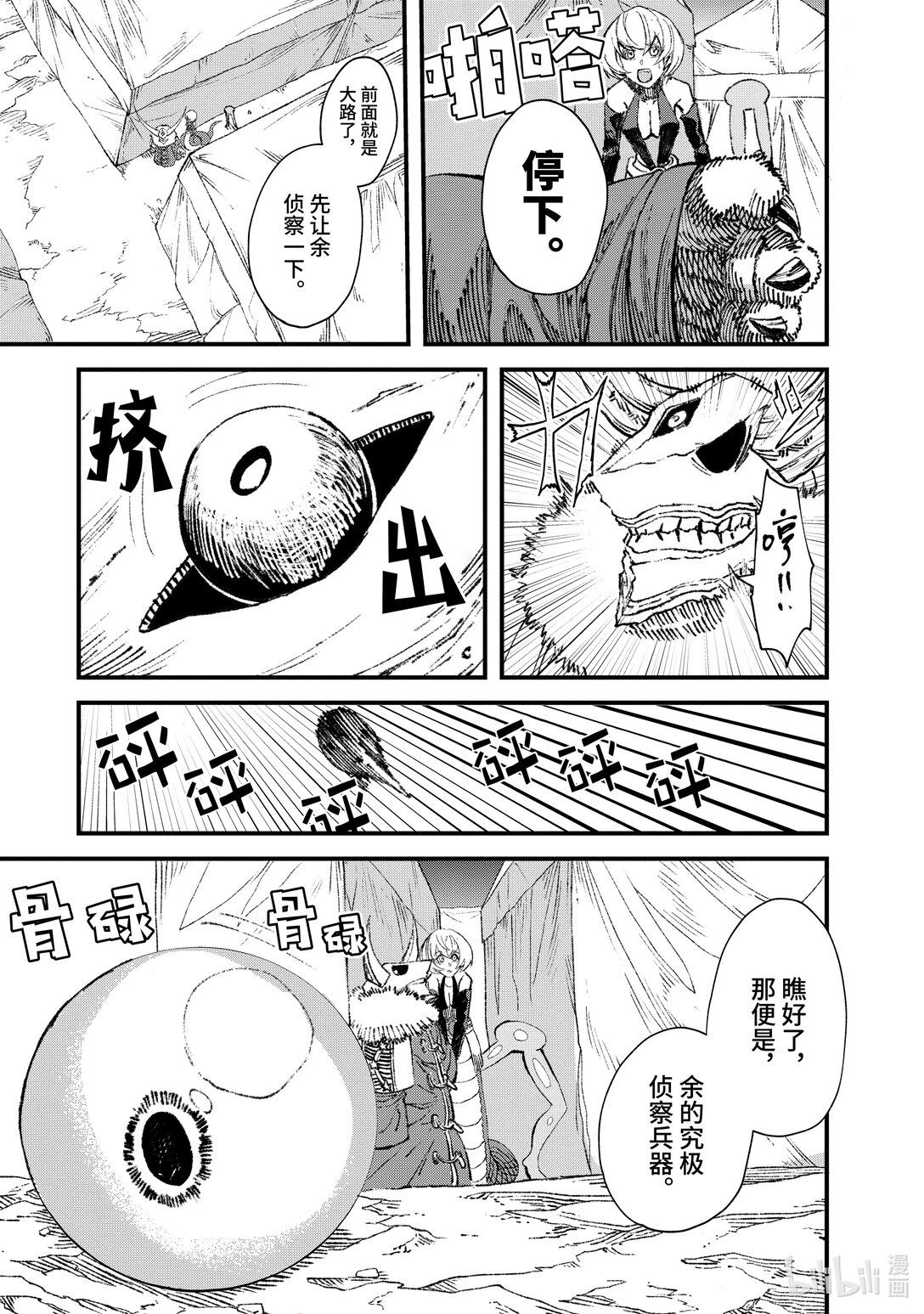 《败给勇者的魔王为了东山再起而决定建立魔物公会。》第15话 魔王大人，撤煺。 第17页