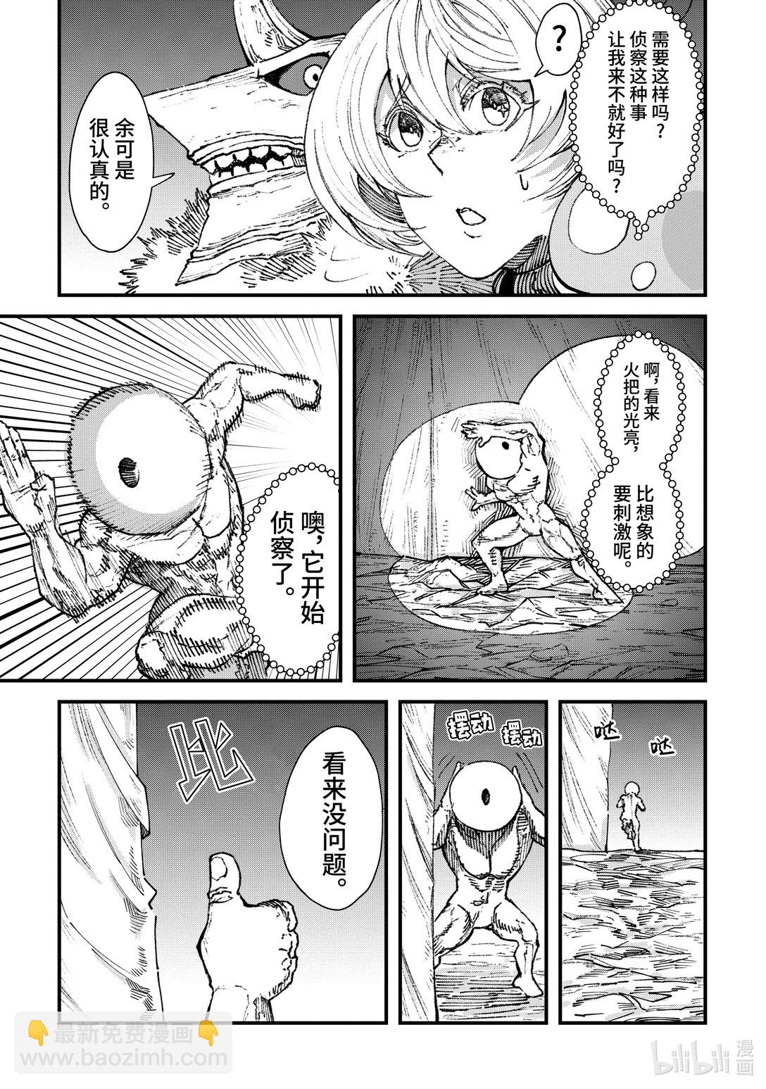 《败给勇者的魔王为了东山再起而决定建立魔物公会。》第15话 魔王大人，撤煺。 第19页