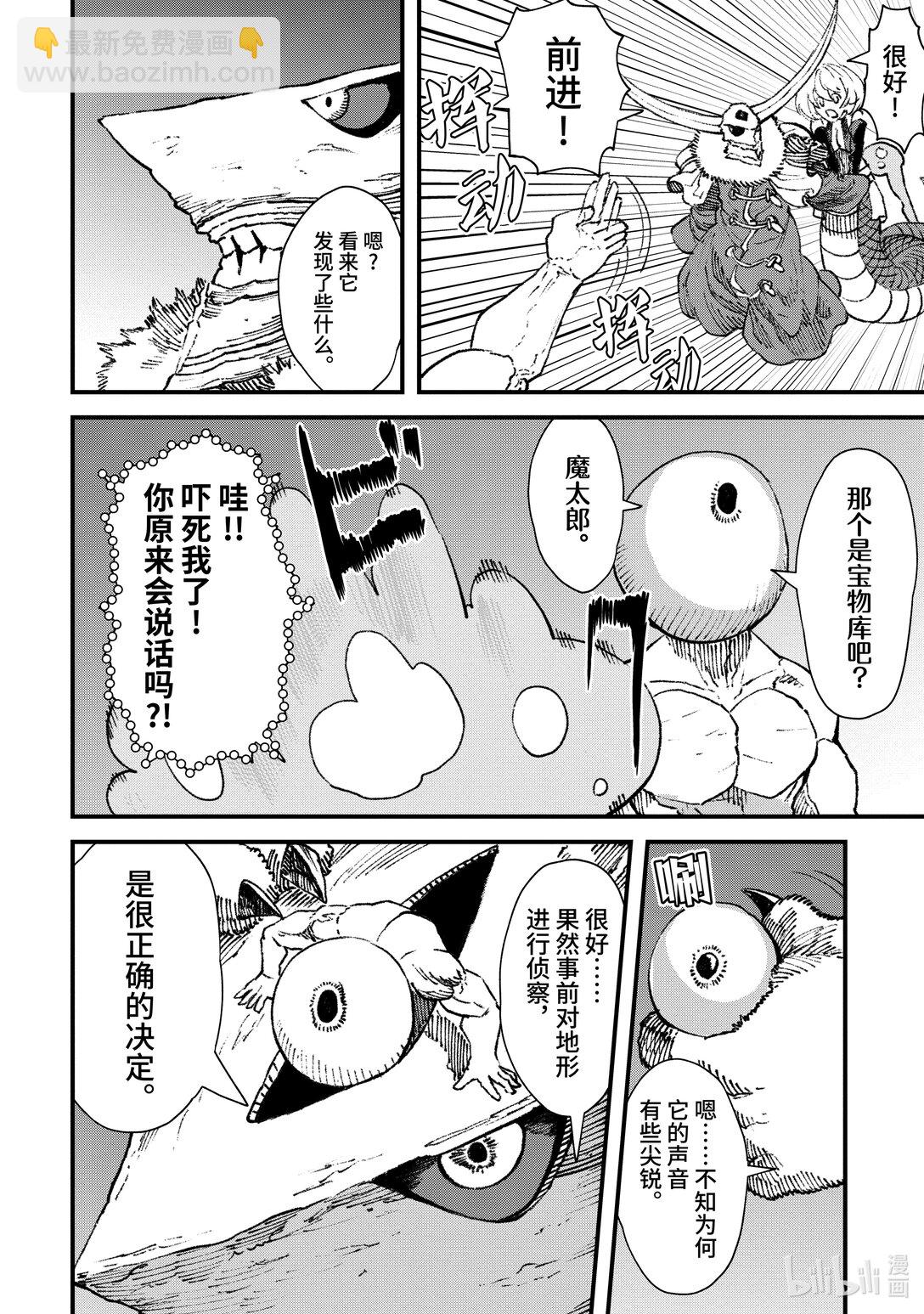 《败给勇者的魔王为了东山再起而决定建立魔物公会。》第15话 魔王大人，撤煺。 第20页