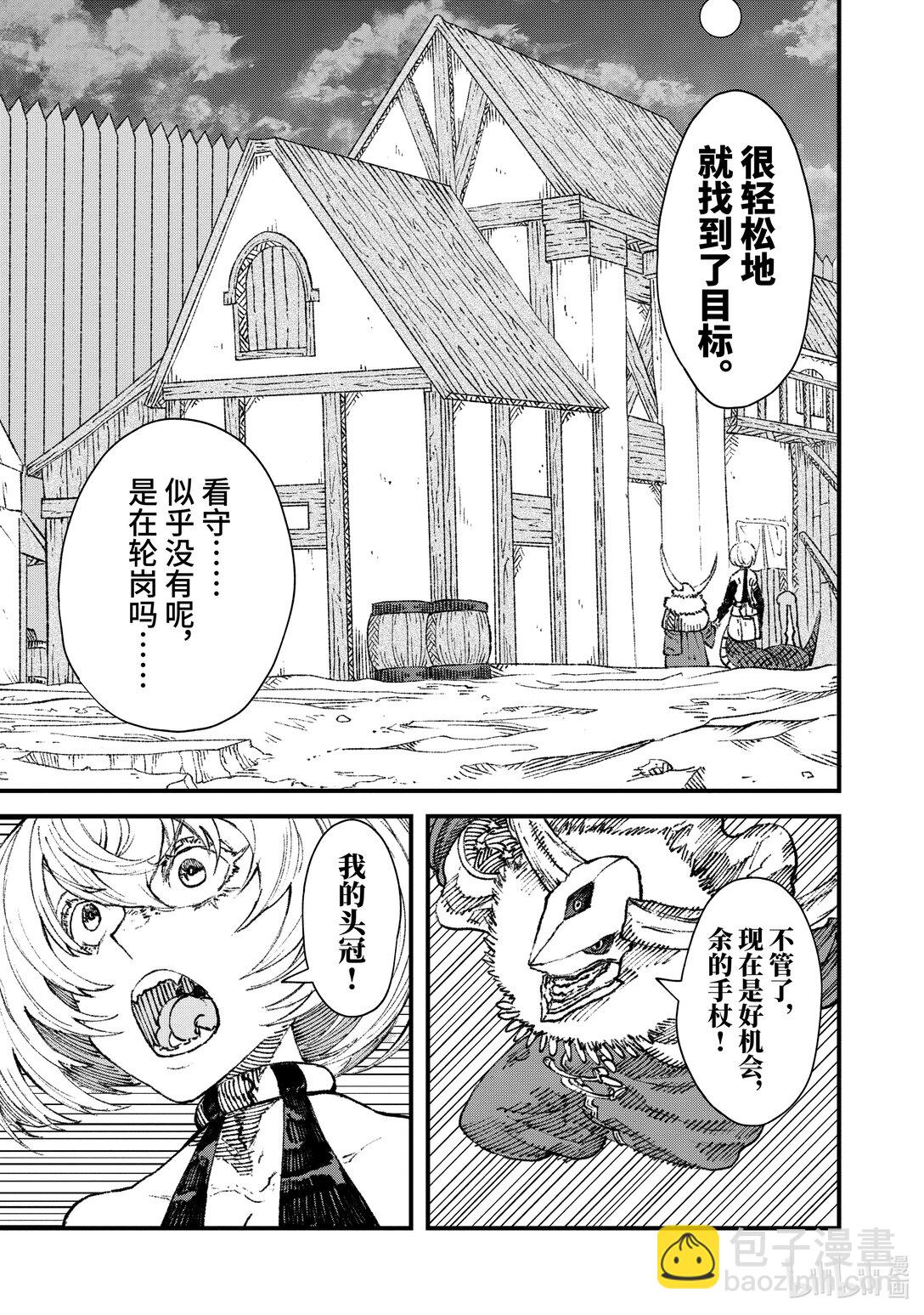 《败给勇者的魔王为了东山再起而决定建立魔物公会。》第15话 魔王大人，撤煺。 第21页