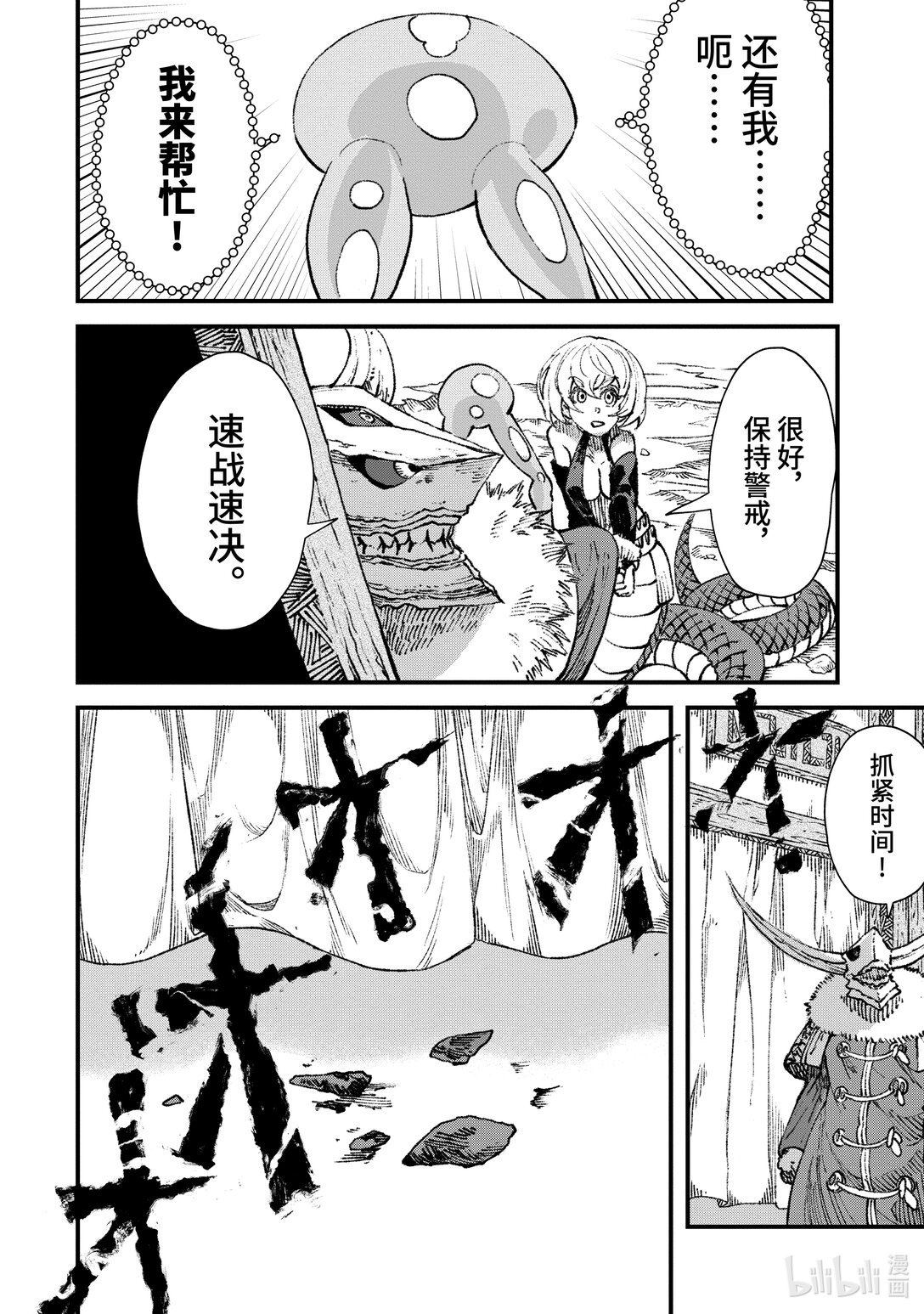 《败给勇者的魔王为了东山再起而决定建立魔物公会。》第15话 魔王大人，撤煺。 第22页