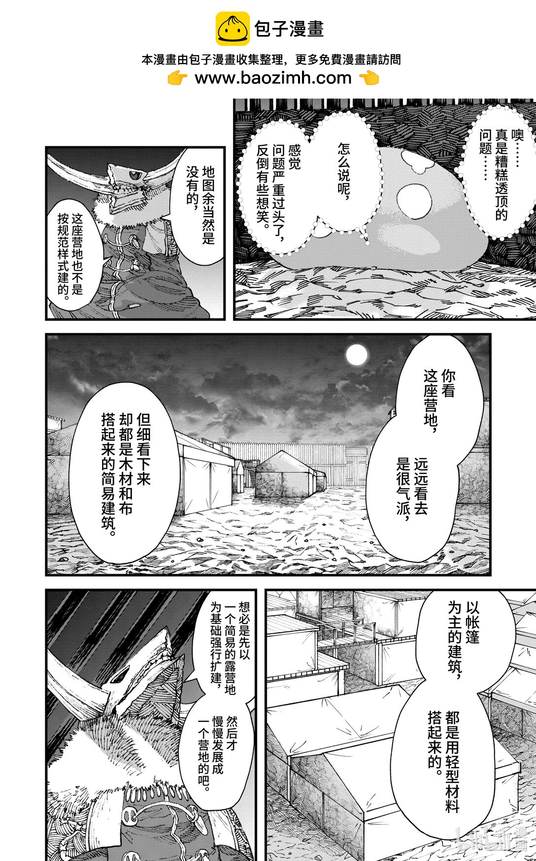 《败给勇者的魔王为了东山再起而决定建立魔物公会。》第15话 魔王大人，撤煺。 第2页