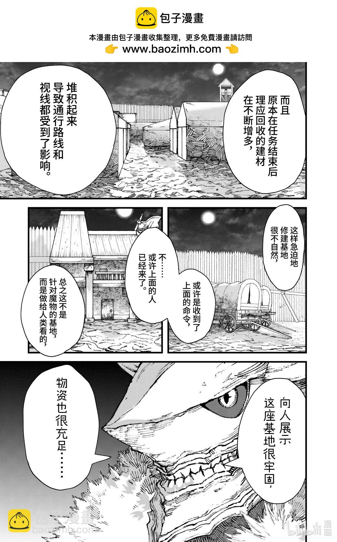 《败给勇者的魔王为了东山再起而决定建立魔物公会。》第15话 魔王大人，撤煺。 第3页