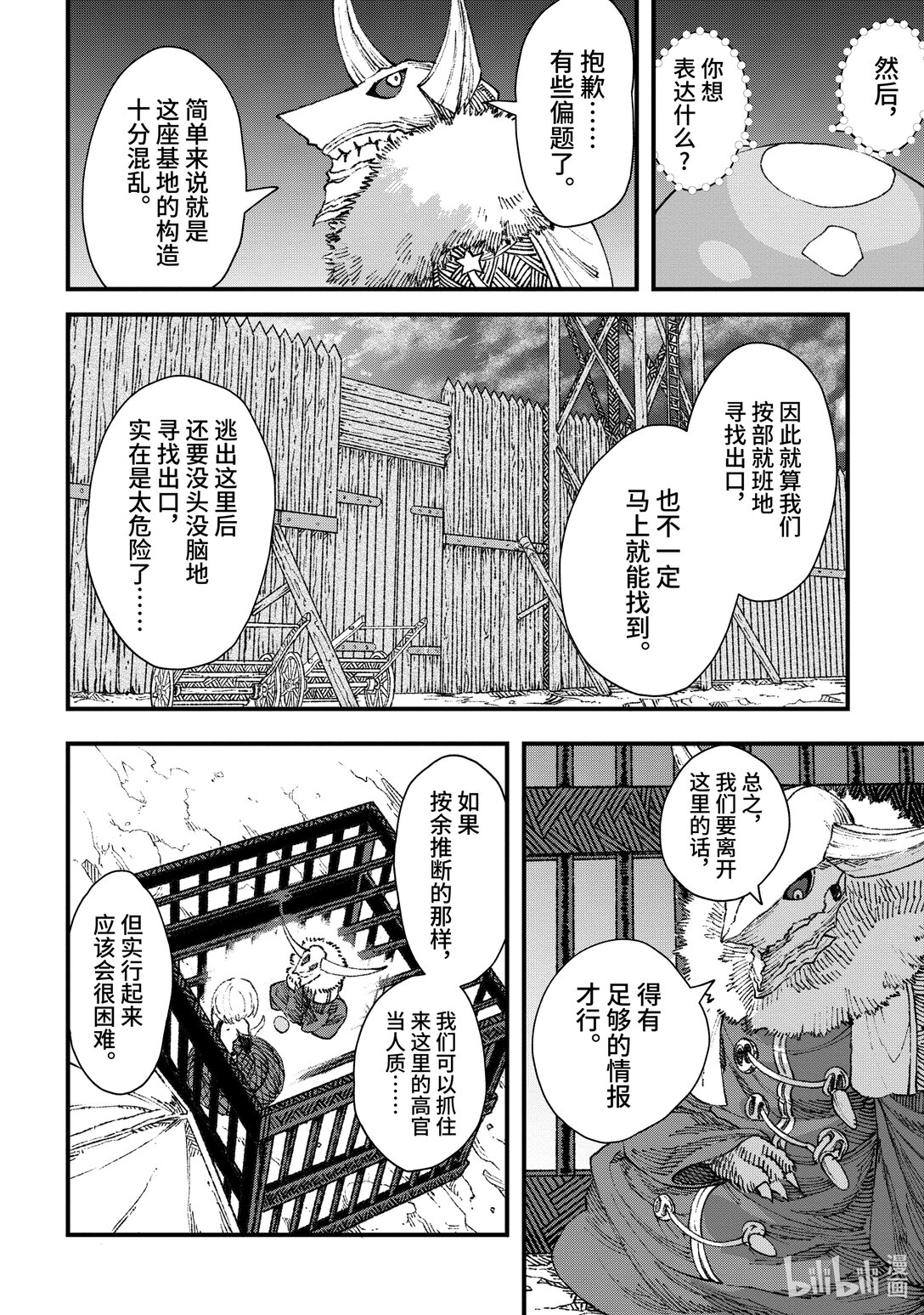 《败给勇者的魔王为了东山再起而决定建立魔物公会。》第15话 魔王大人，撤煺。 第4页