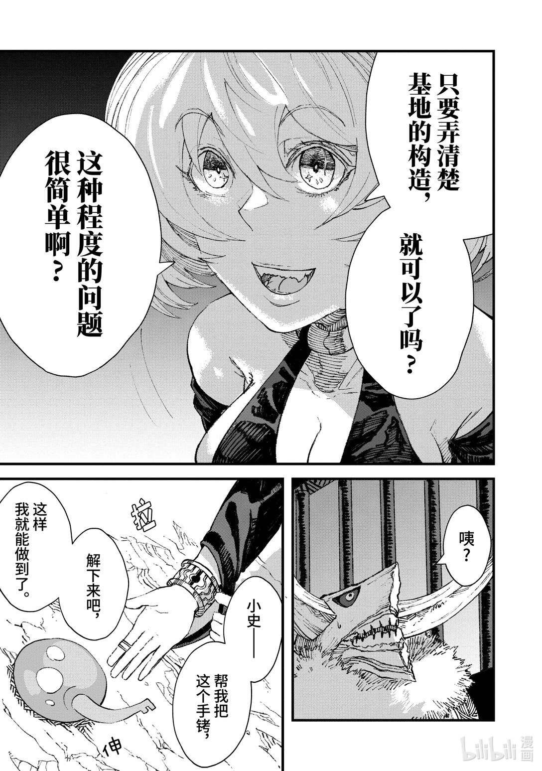 《败给勇者的魔王为了东山再起而决定建立魔物公会。》第15话 魔王大人，撤煺。 第5页