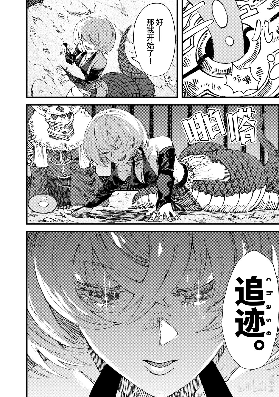 《败给勇者的魔王为了东山再起而决定建立魔物公会。》第15话 魔王大人，撤煺。 第6页