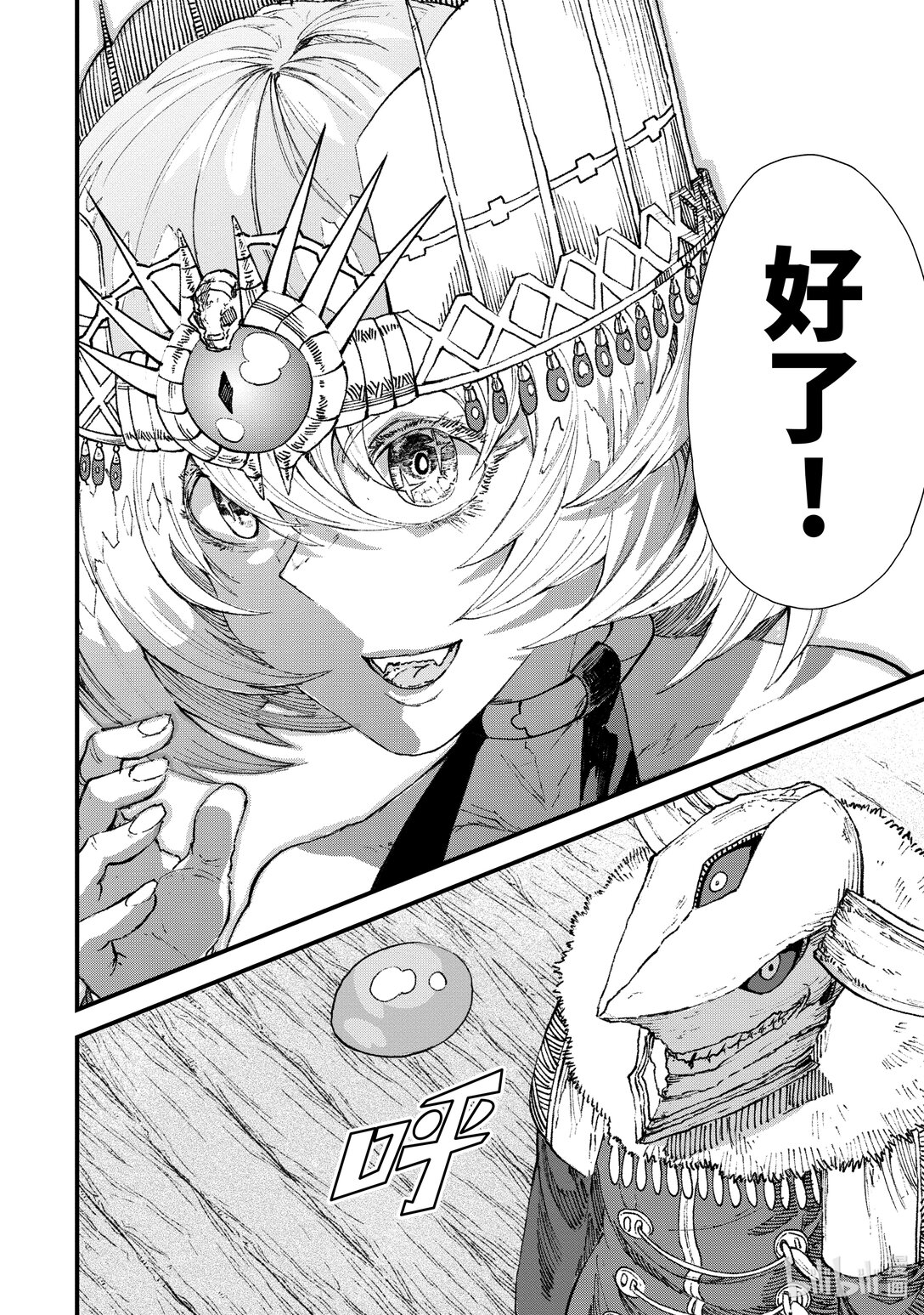 《败给勇者的魔王为了东山再起而决定建立魔物公会。》第16话 恸哭。 第10页