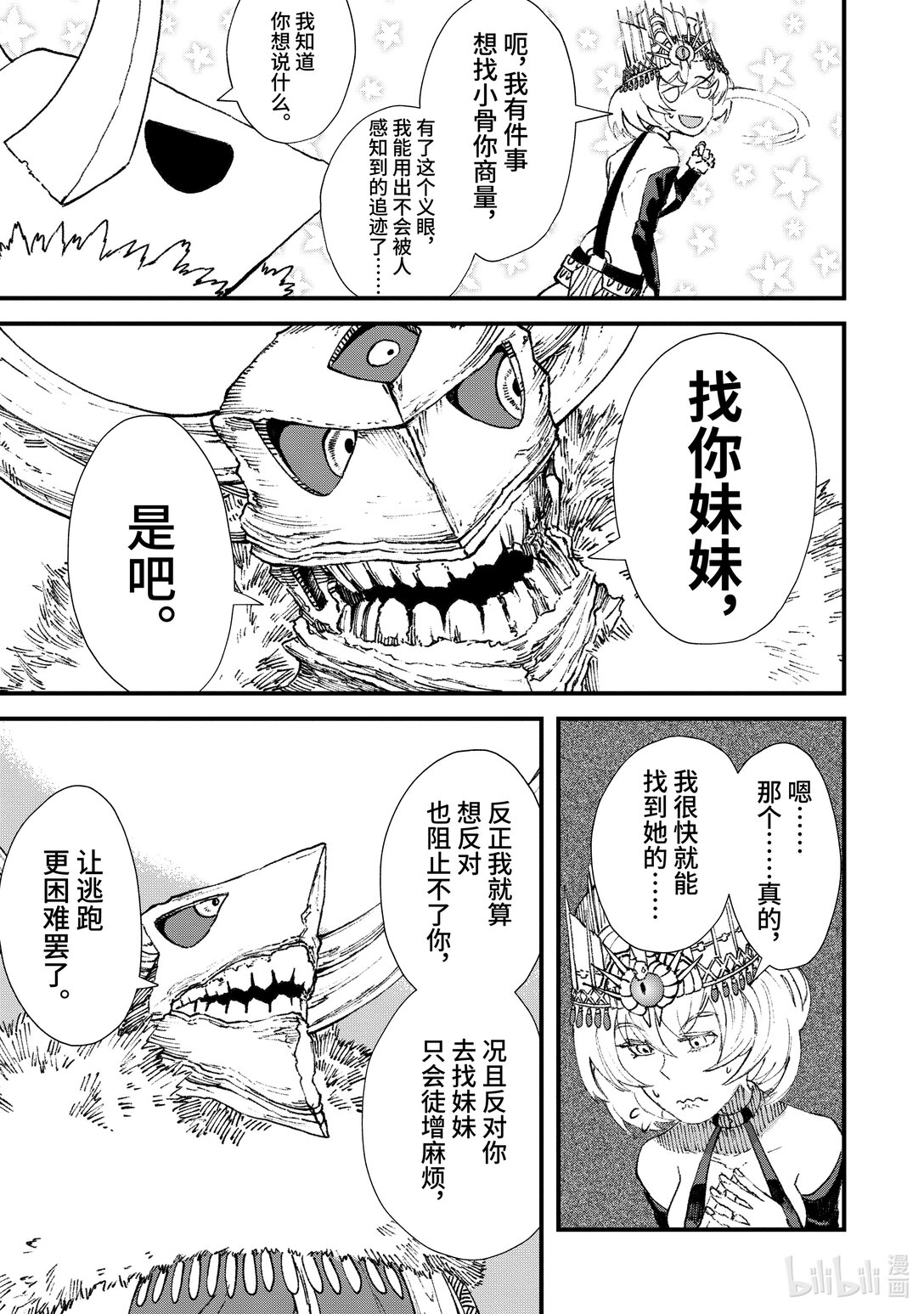《败给勇者的魔王为了东山再起而决定建立魔物公会。》第16话 恸哭。 第11页