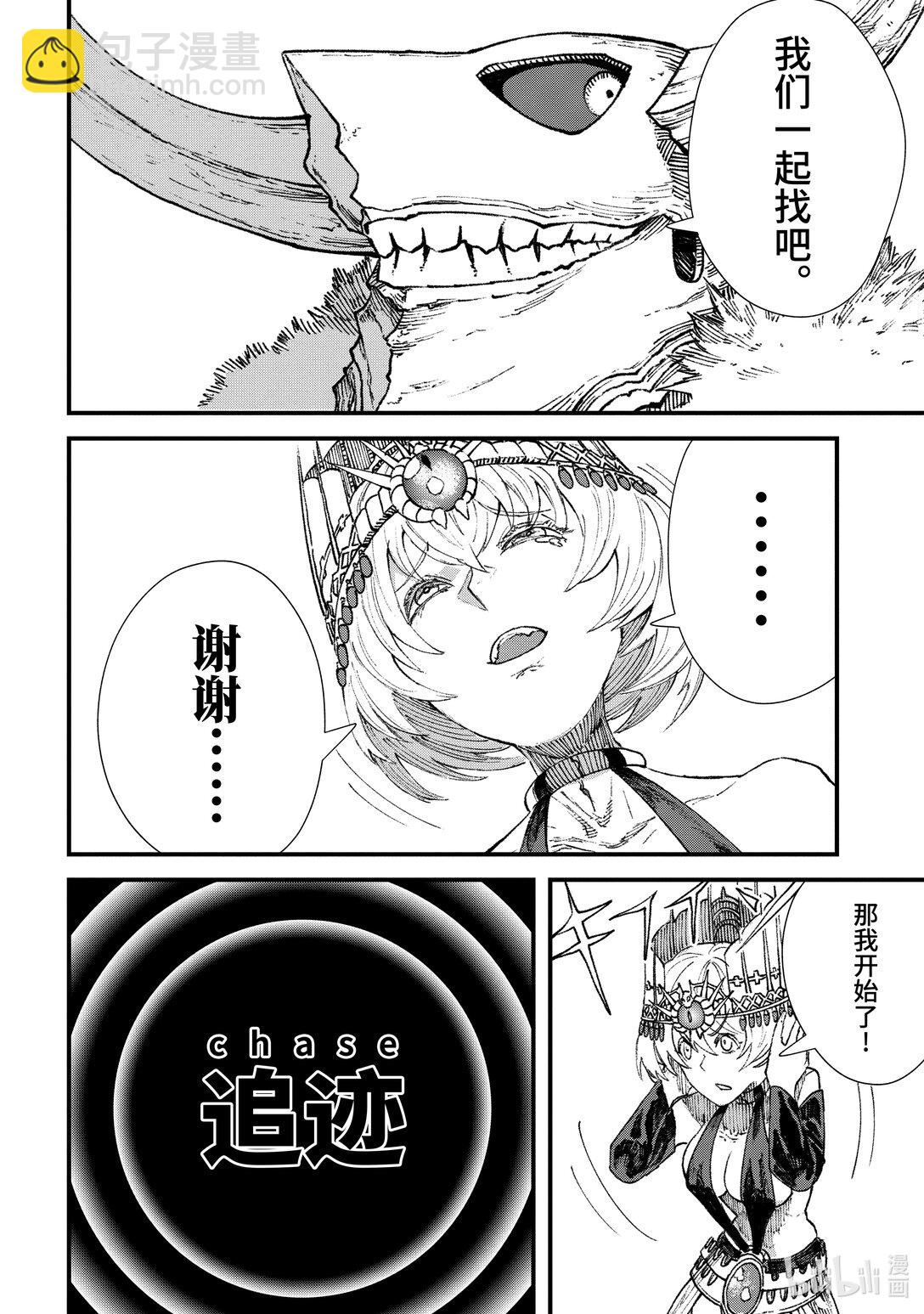 《败给勇者的魔王为了东山再起而决定建立魔物公会。》第16话 恸哭。 第12页