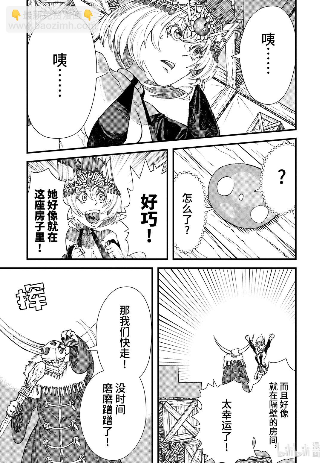 《败给勇者的魔王为了东山再起而决定建立魔物公会。》第16话 恸哭。 第13页
