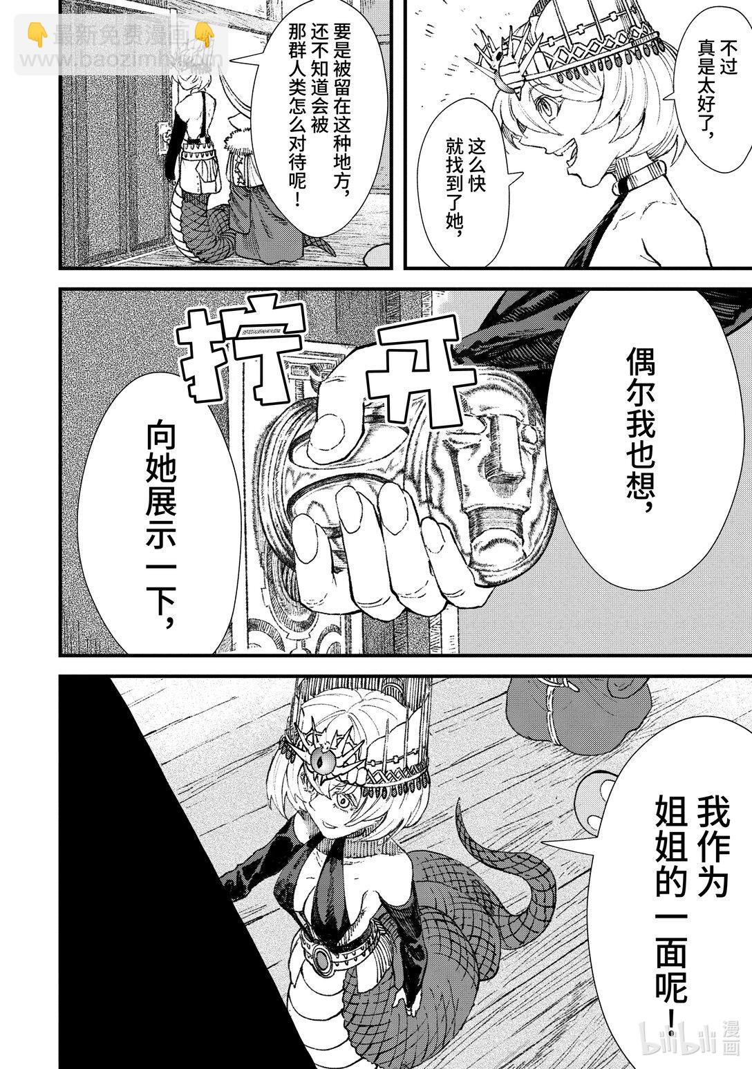 《败给勇者的魔王为了东山再起而决定建立魔物公会。》第16话 恸哭。 第14页