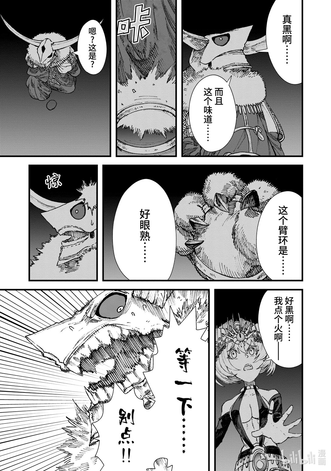 《败给勇者的魔王为了东山再起而决定建立魔物公会。》第16话 恸哭。 第15页