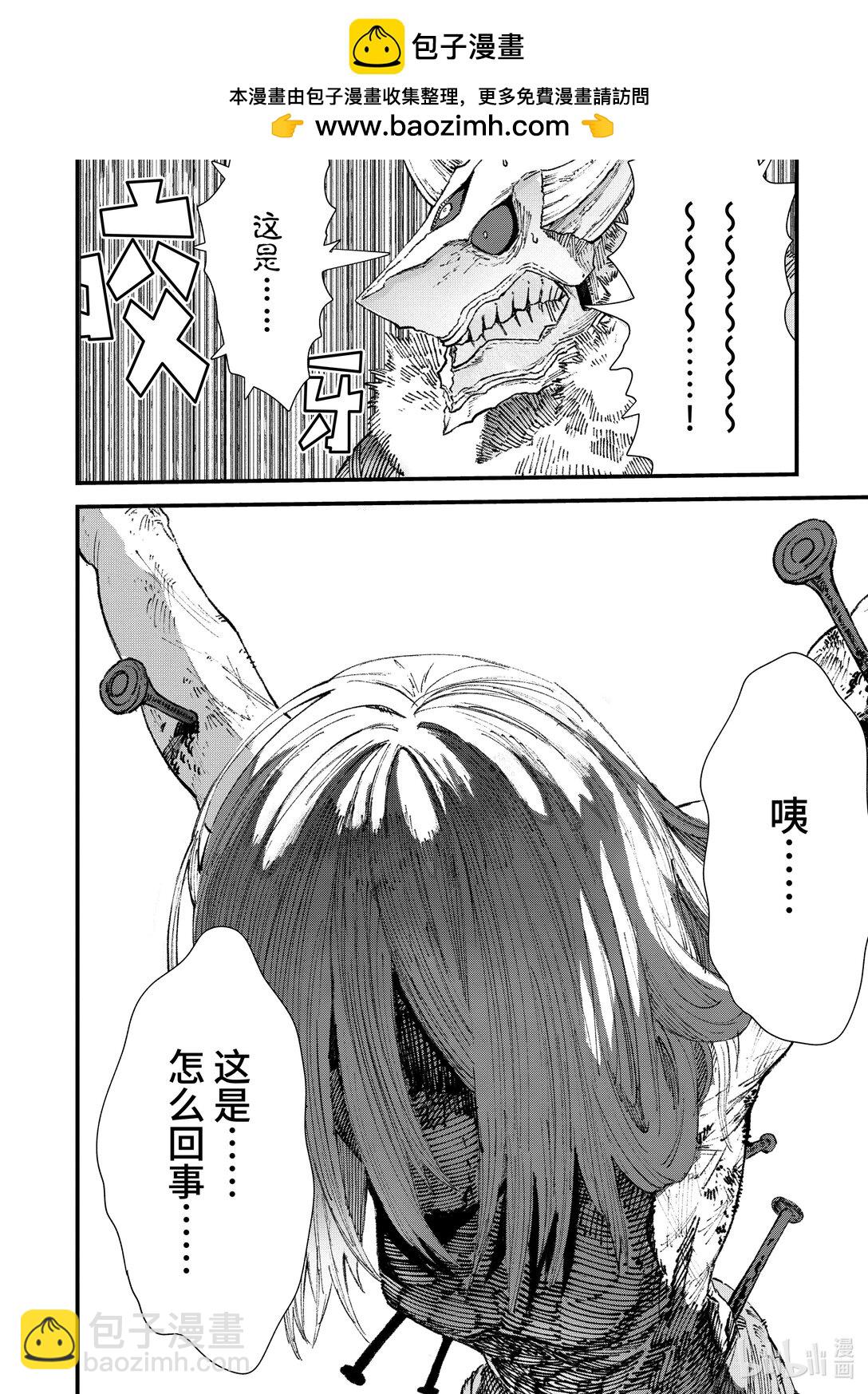 《败给勇者的魔王为了东山再起而决定建立魔物公会。》第16话 恸哭。 第18页