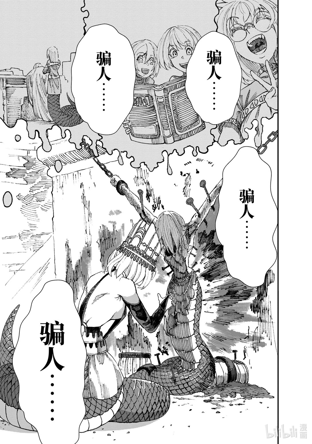 《败给勇者的魔王为了东山再起而决定建立魔物公会。》第16话 恸哭。 第19页