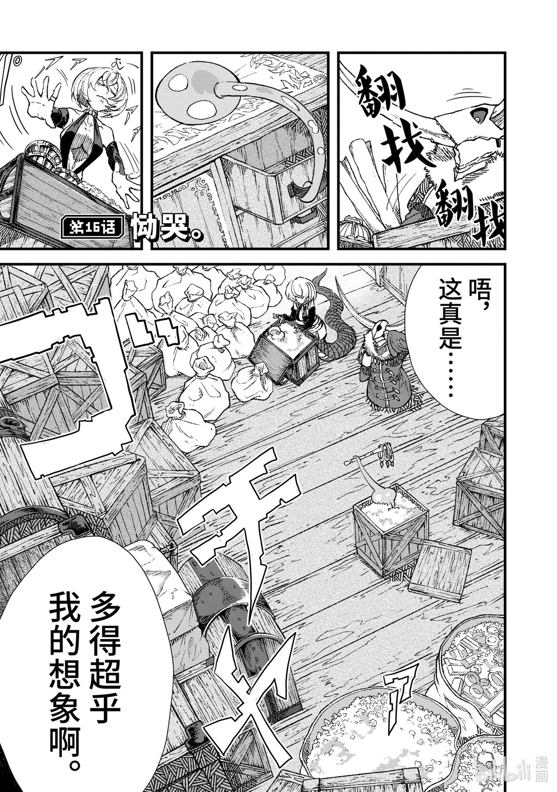 《败给勇者的魔王为了东山再起而决定建立魔物公会。》第16话 恸哭。 第1页