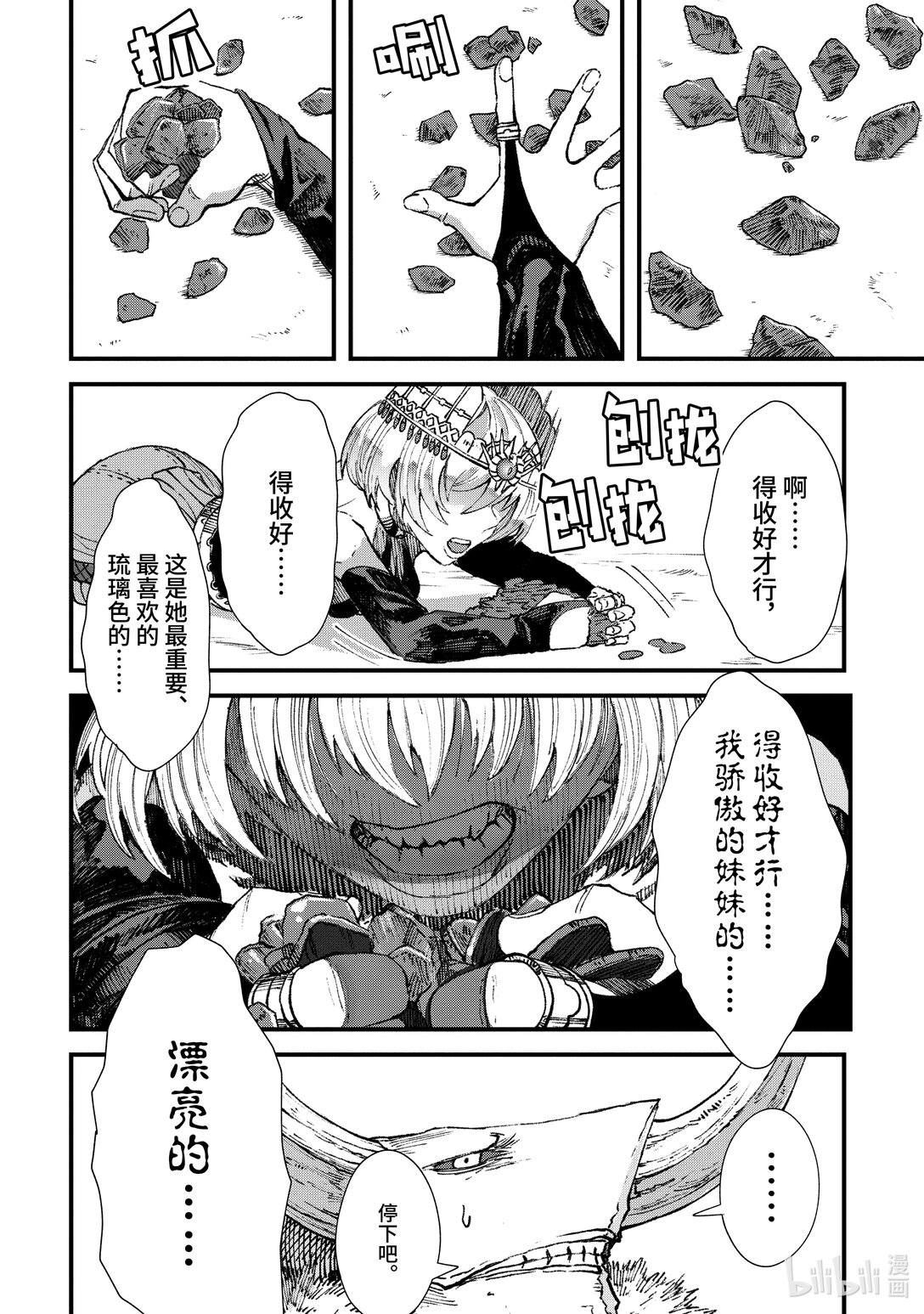 《败给勇者的魔王为了东山再起而决定建立魔物公会。》第16话 恸哭。 第20页