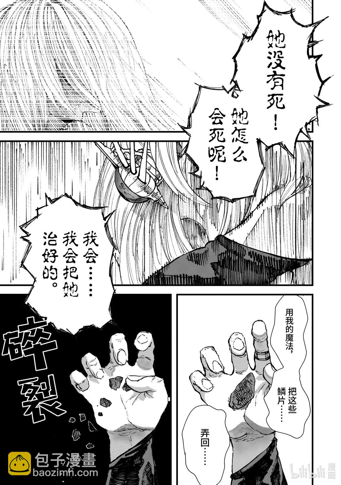 《败给勇者的魔王为了东山再起而决定建立魔物公会。》第16话 恸哭。 第21页