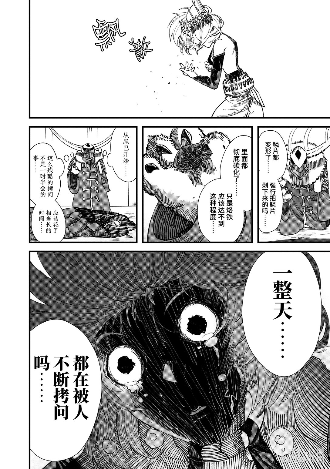《败给勇者的魔王为了东山再起而决定建立魔物公会。》第16话 恸哭。 第22页