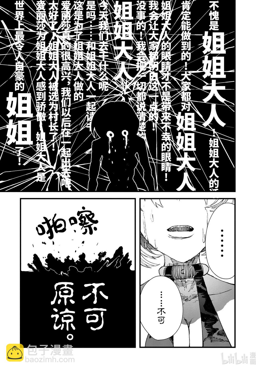 《败给勇者的魔王为了东山再起而决定建立魔物公会。》第16话 恸哭。 第23页