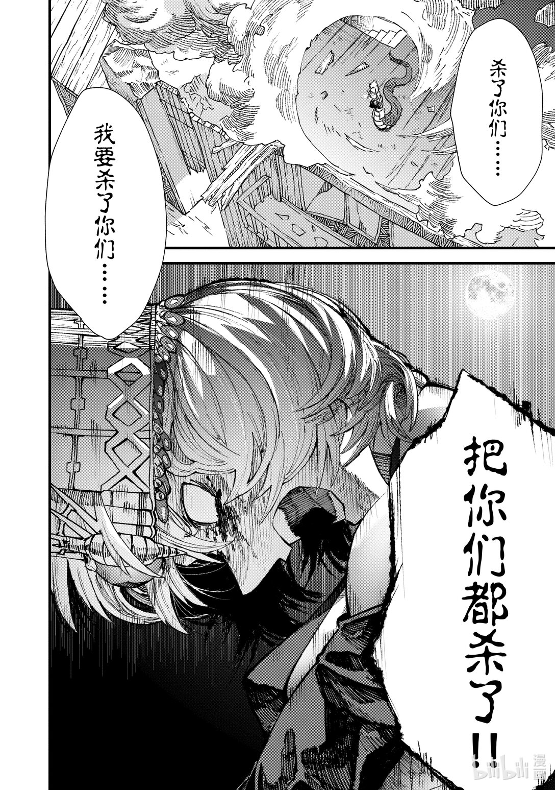 《败给勇者的魔王为了东山再起而决定建立魔物公会。》第16话 恸哭。 第28页