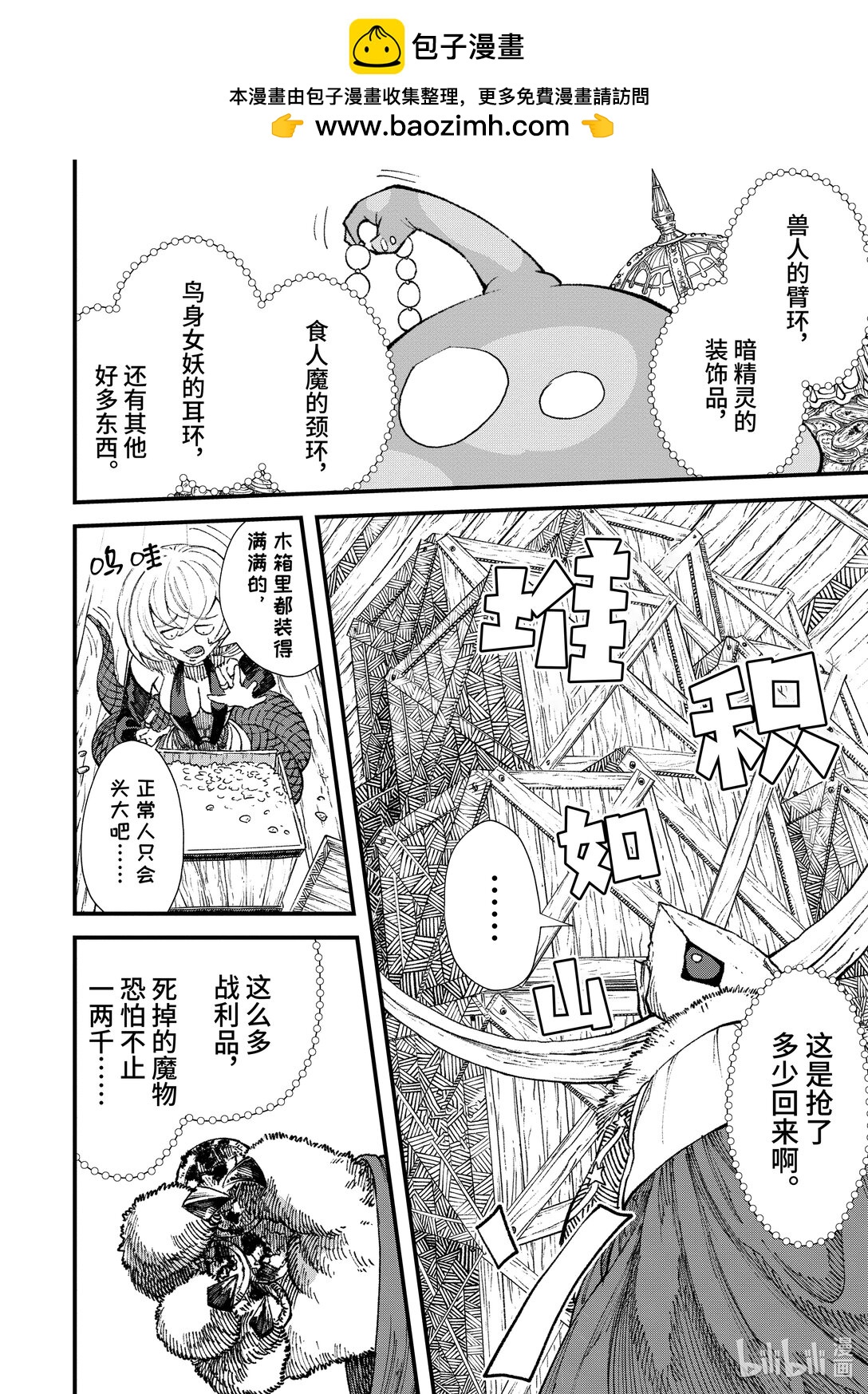 《败给勇者的魔王为了东山再起而决定建立魔物公会。》第16话 恸哭。 第2页