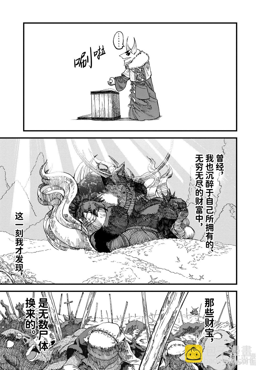 《败给勇者的魔王为了东山再起而决定建立魔物公会。》第16话 恸哭。 第3页