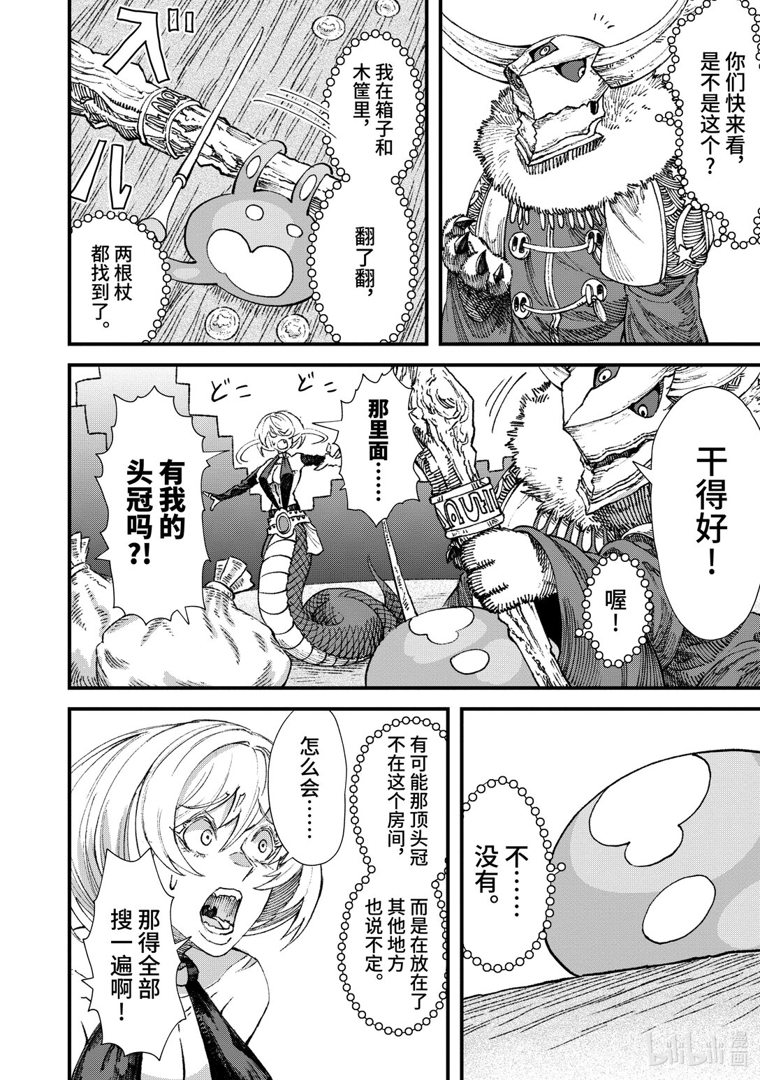 《败给勇者的魔王为了东山再起而决定建立魔物公会。》第16话 恸哭。 第4页