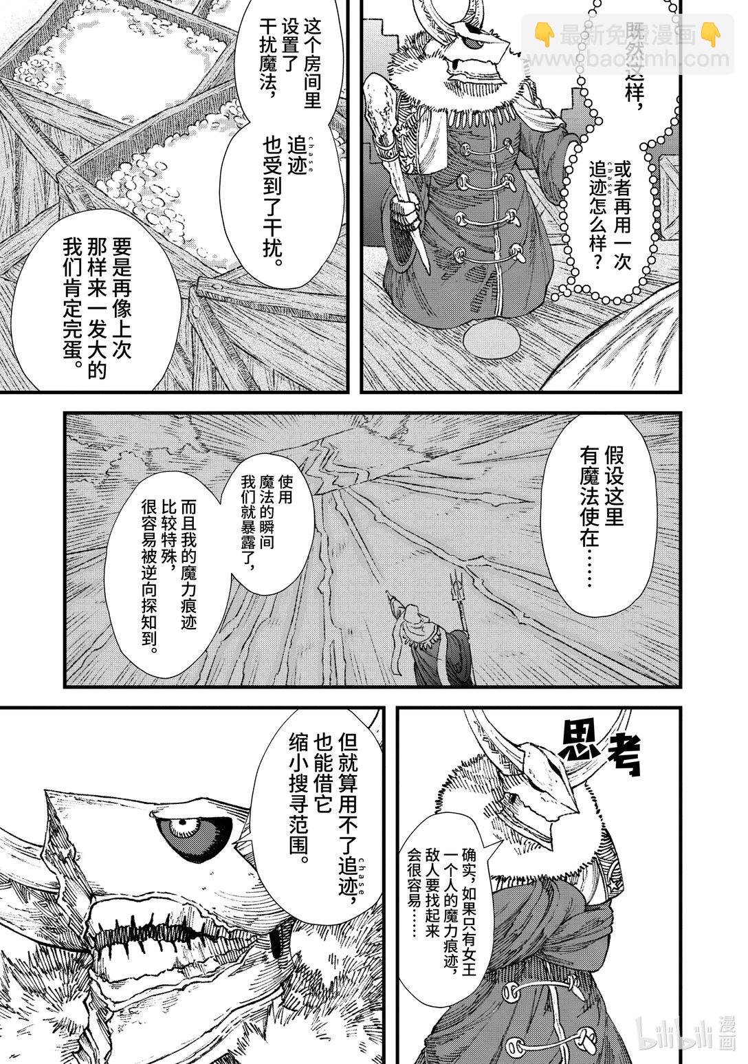 《败给勇者的魔王为了东山再起而决定建立魔物公会。》第16话 恸哭。 第5页
