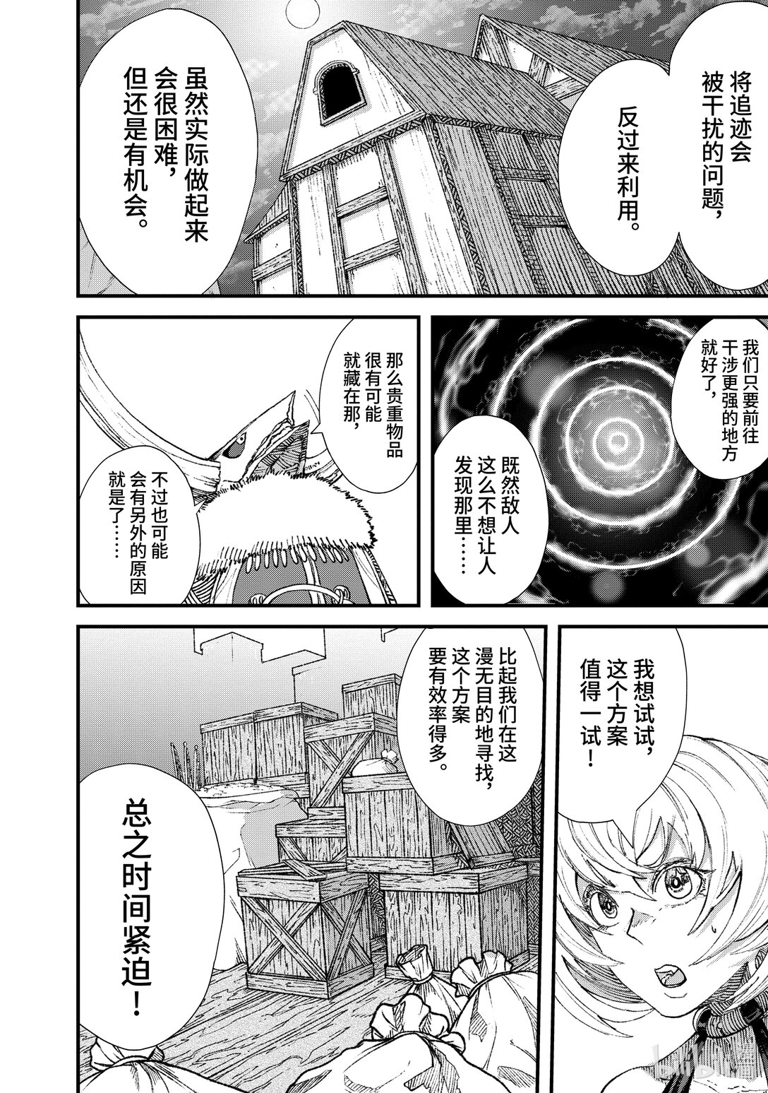《败给勇者的魔王为了东山再起而决定建立魔物公会。》第16话 恸哭。 第6页