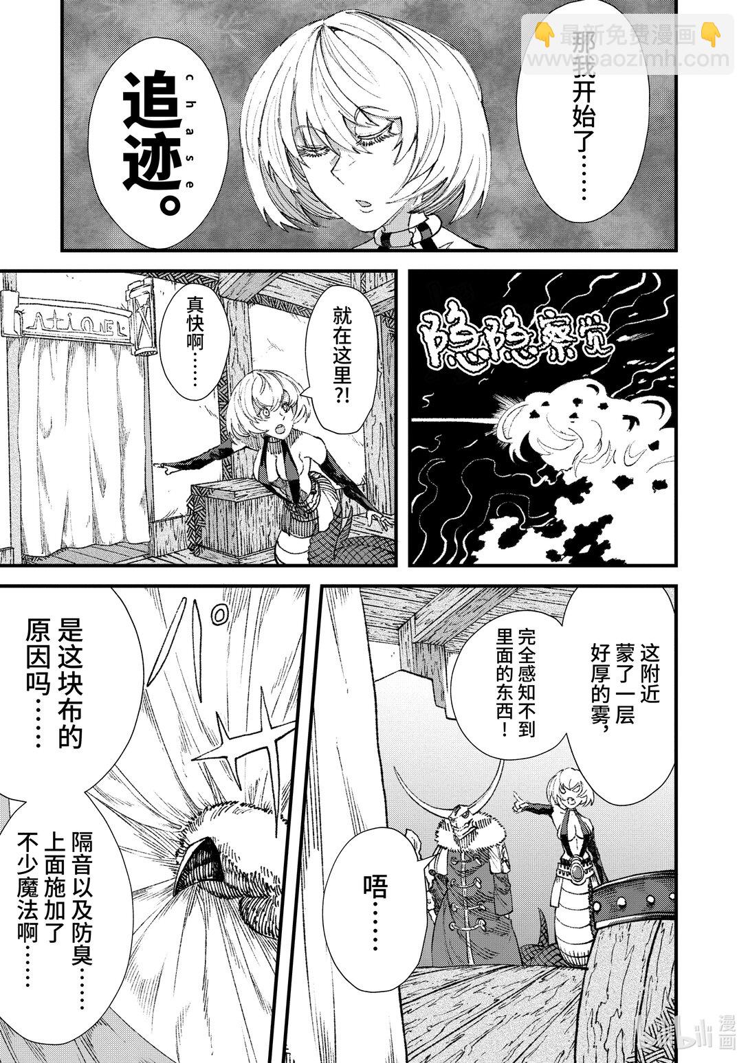 《败给勇者的魔王为了东山再起而决定建立魔物公会。》第16话 恸哭。 第7页