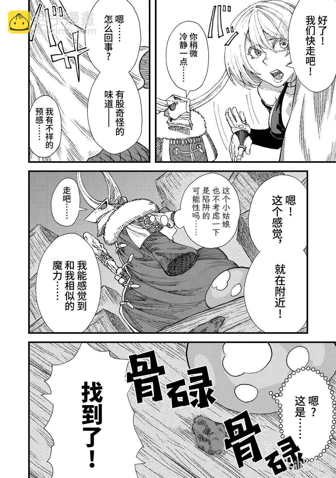 《败给勇者的魔王为了东山再起而决定建立魔物公会。》第16话 恸哭。 第8页