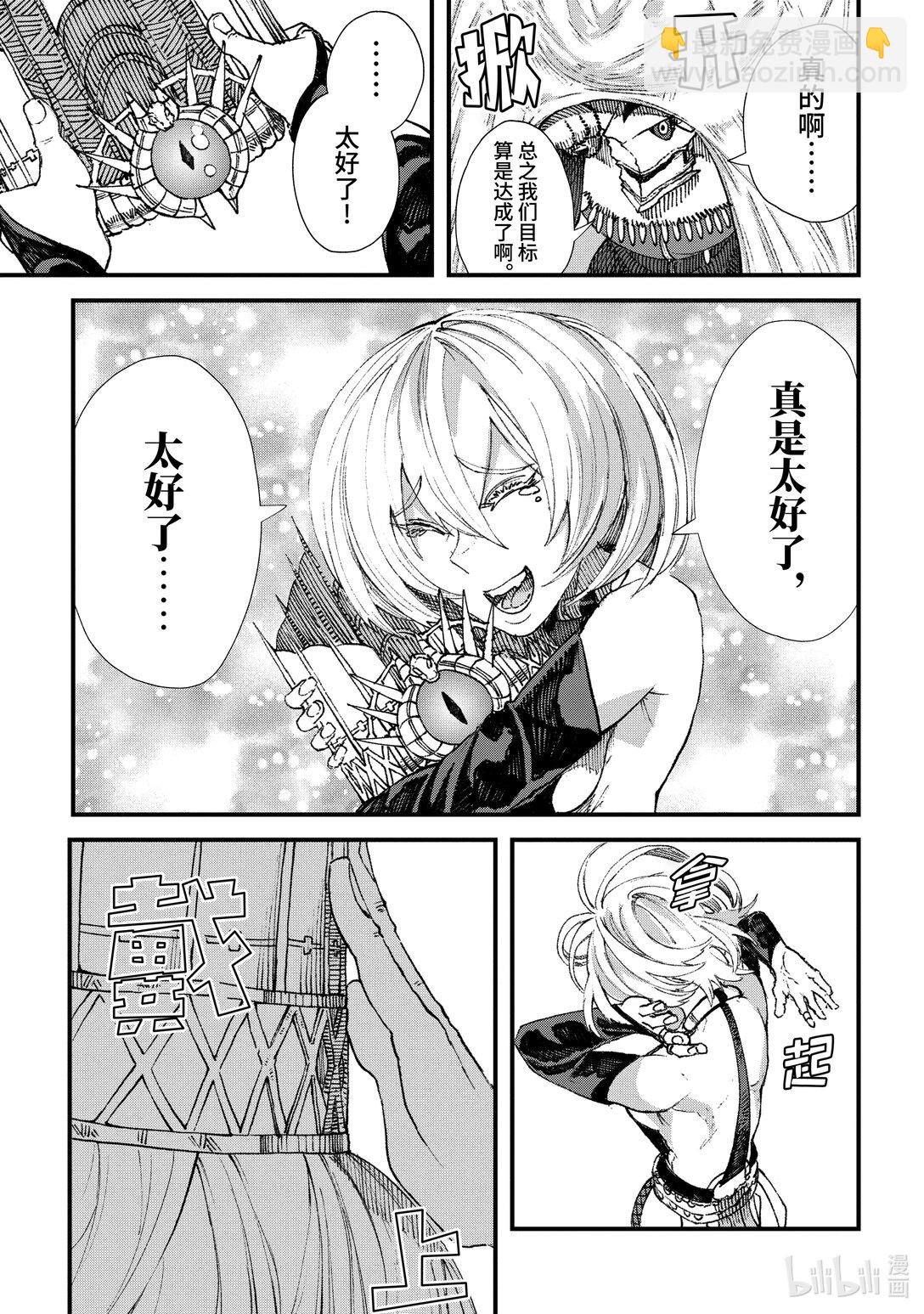 《败给勇者的魔王为了东山再起而决定建立魔物公会。》第16话 恸哭。 第9页
