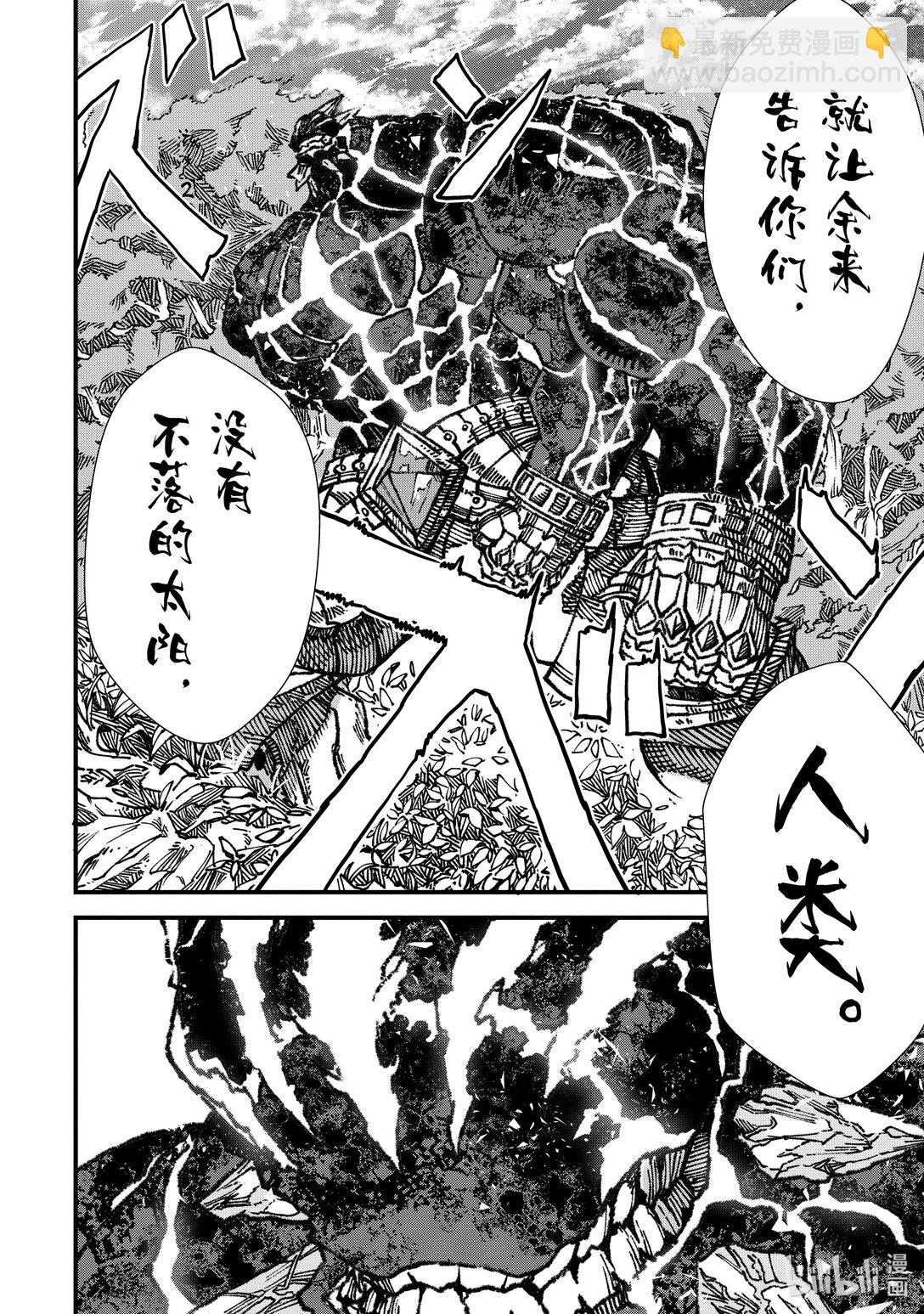 《败给勇者的魔王为了东山再起而决定建立魔物公会。》第13话 魔王大人，思考对策。 第10页