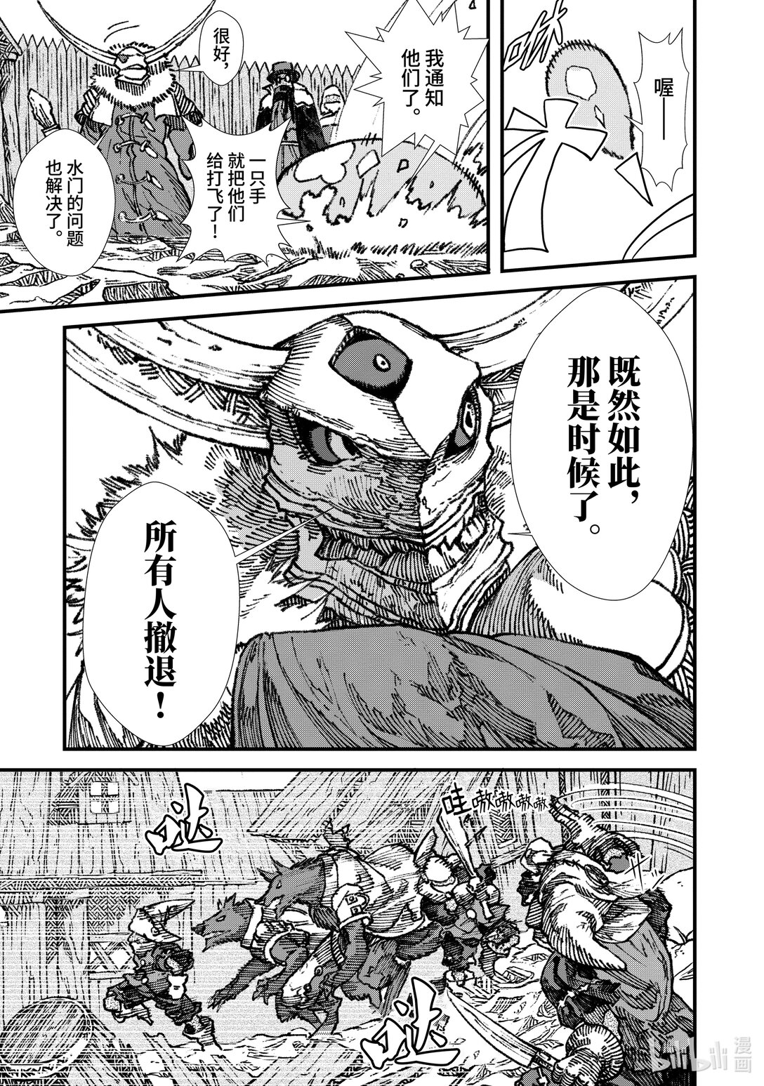 《败给勇者的魔王为了东山再起而决定建立魔物公会。》第13话 魔王大人，思考对策。 第11页