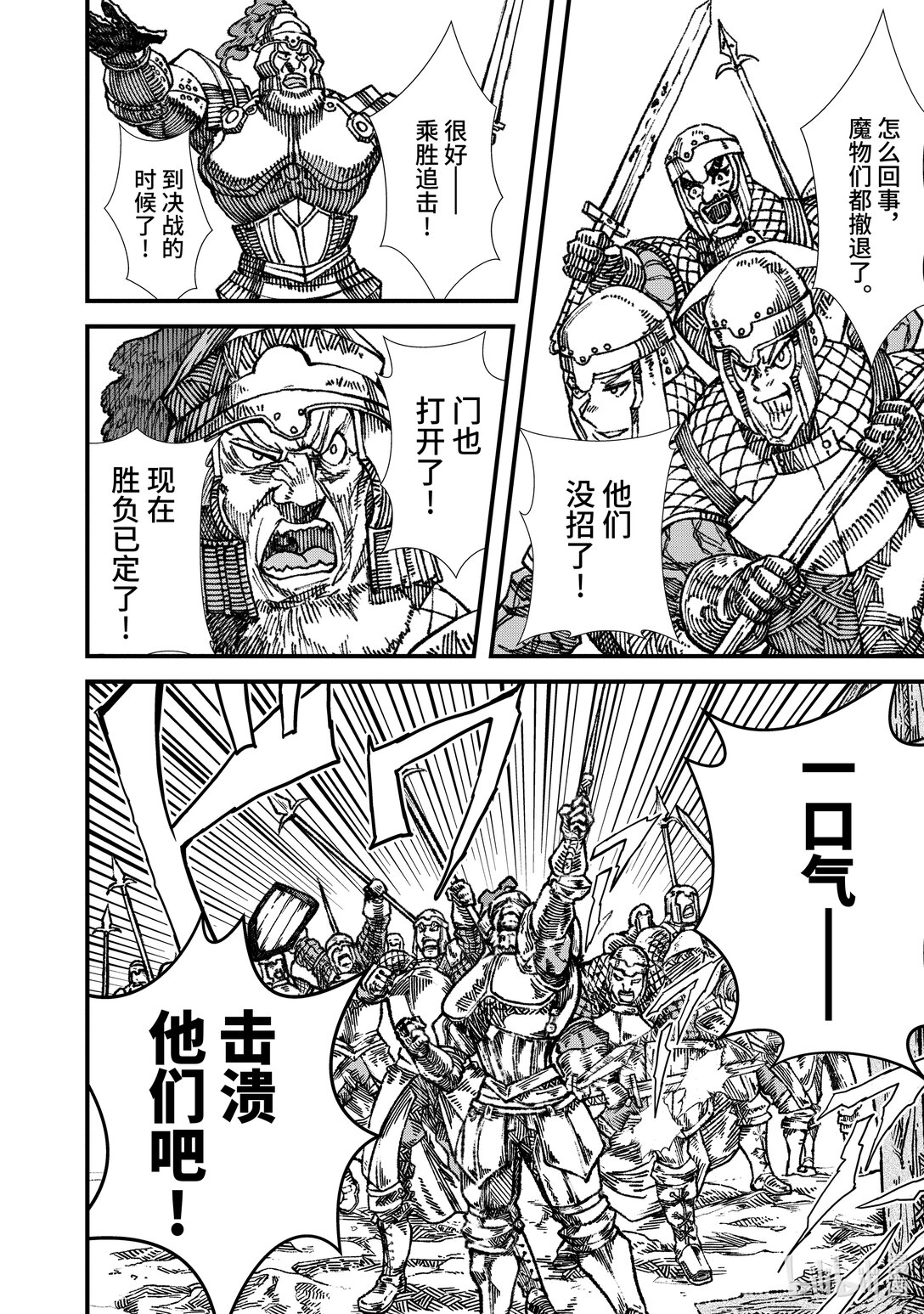 《败给勇者的魔王为了东山再起而决定建立魔物公会。》第13话 魔王大人，思考对策。 第12页