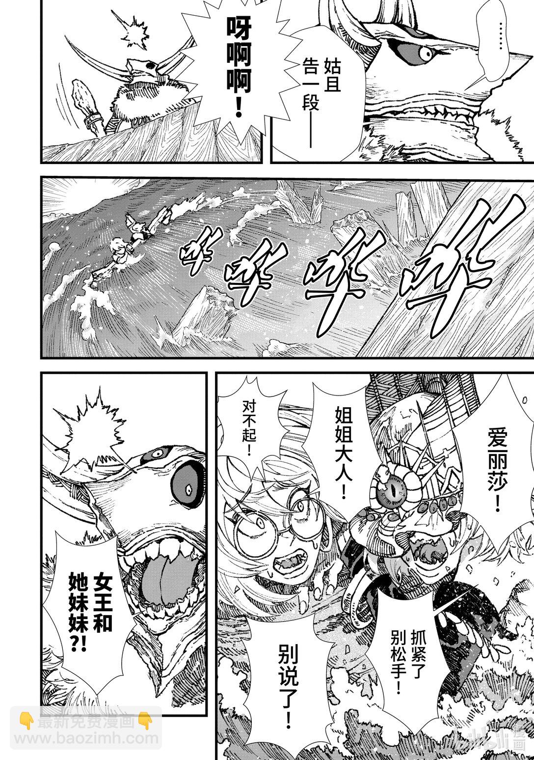 《败给勇者的魔王为了东山再起而决定建立魔物公会。》第13话 魔王大人，思考对策。 第16页